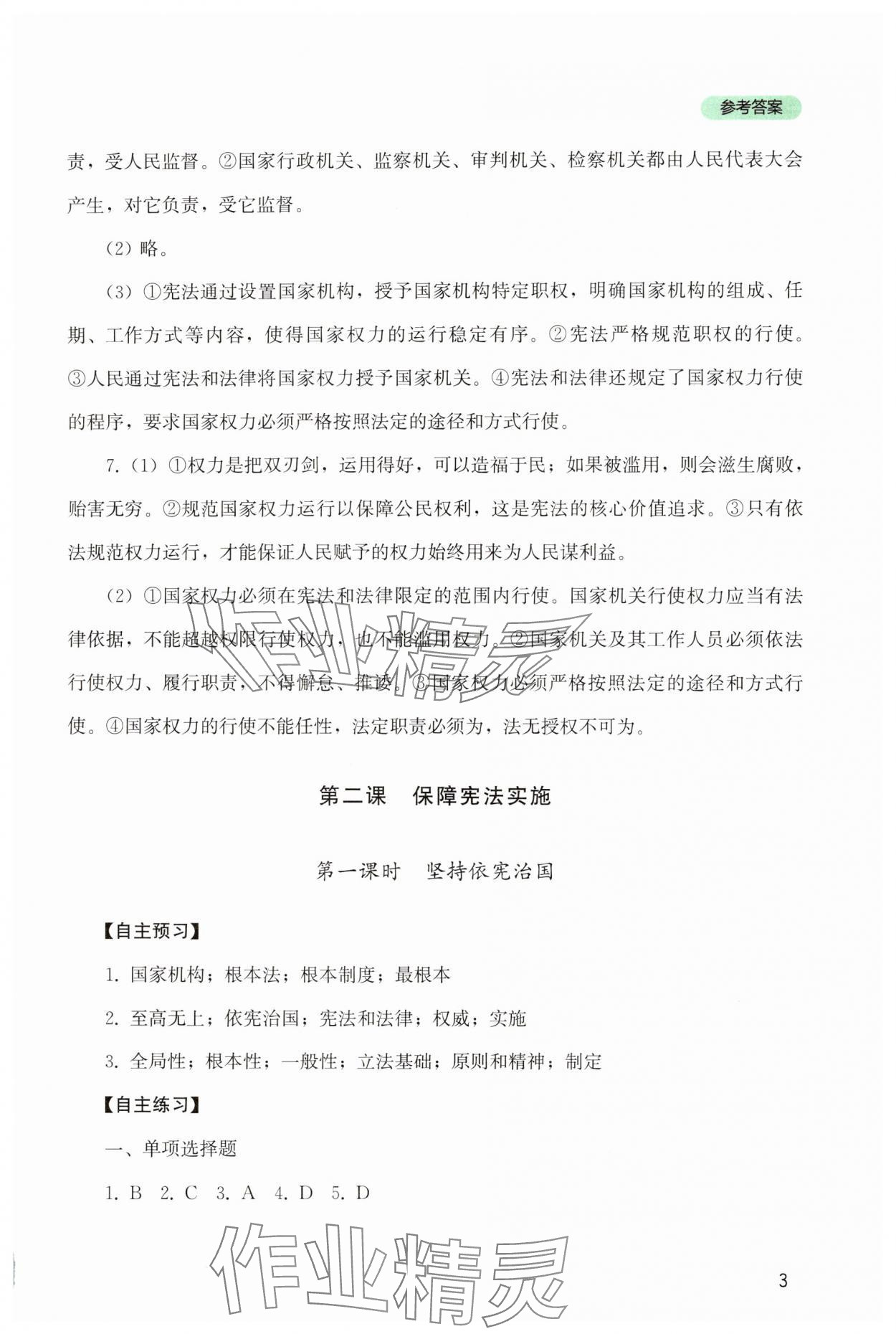 2025年新課程實(shí)踐與探究叢書八年級(jí)道德與法治下冊(cè)人教版 第3頁