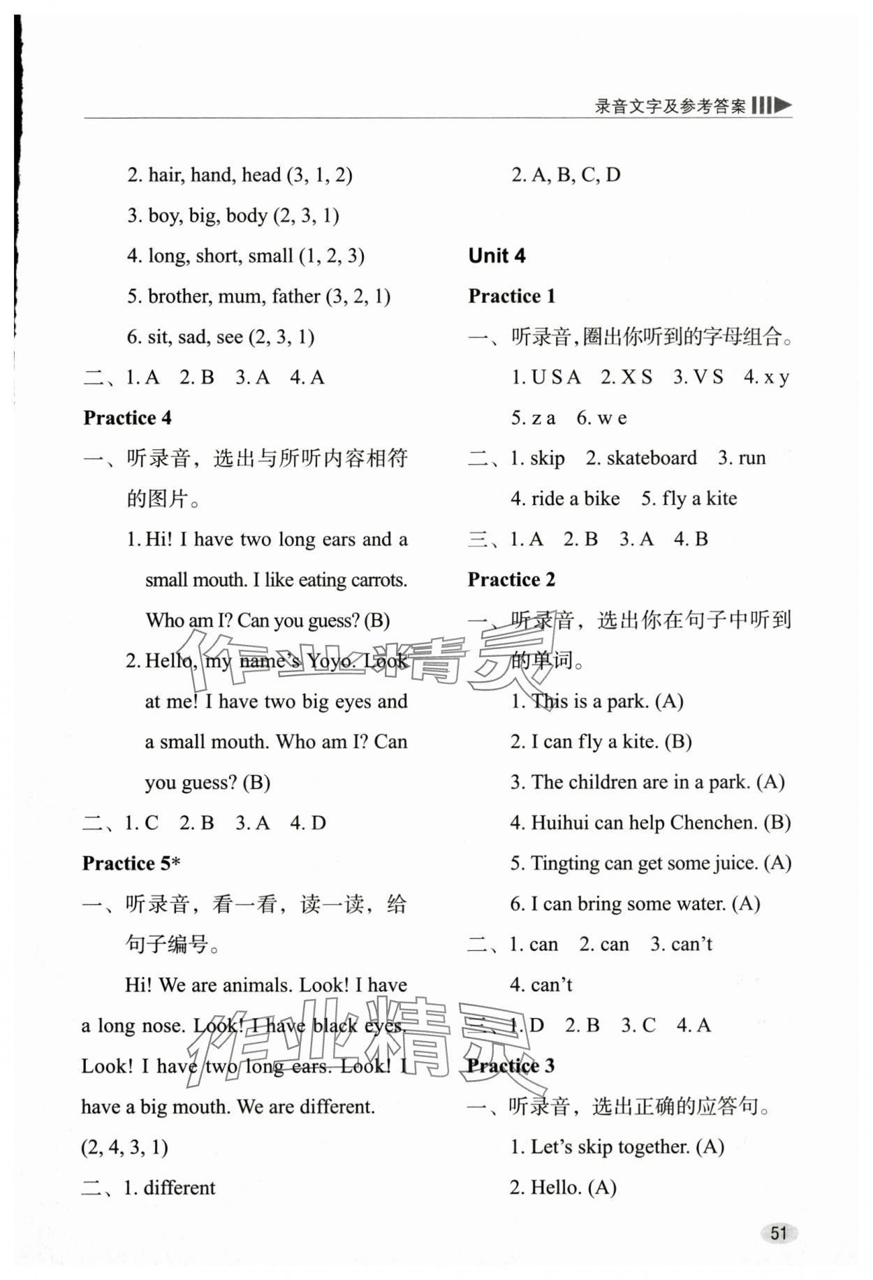 2025年牛津英語基礎(chǔ)訓(xùn)練三年級英語上冊滬教版 參考答案第4頁