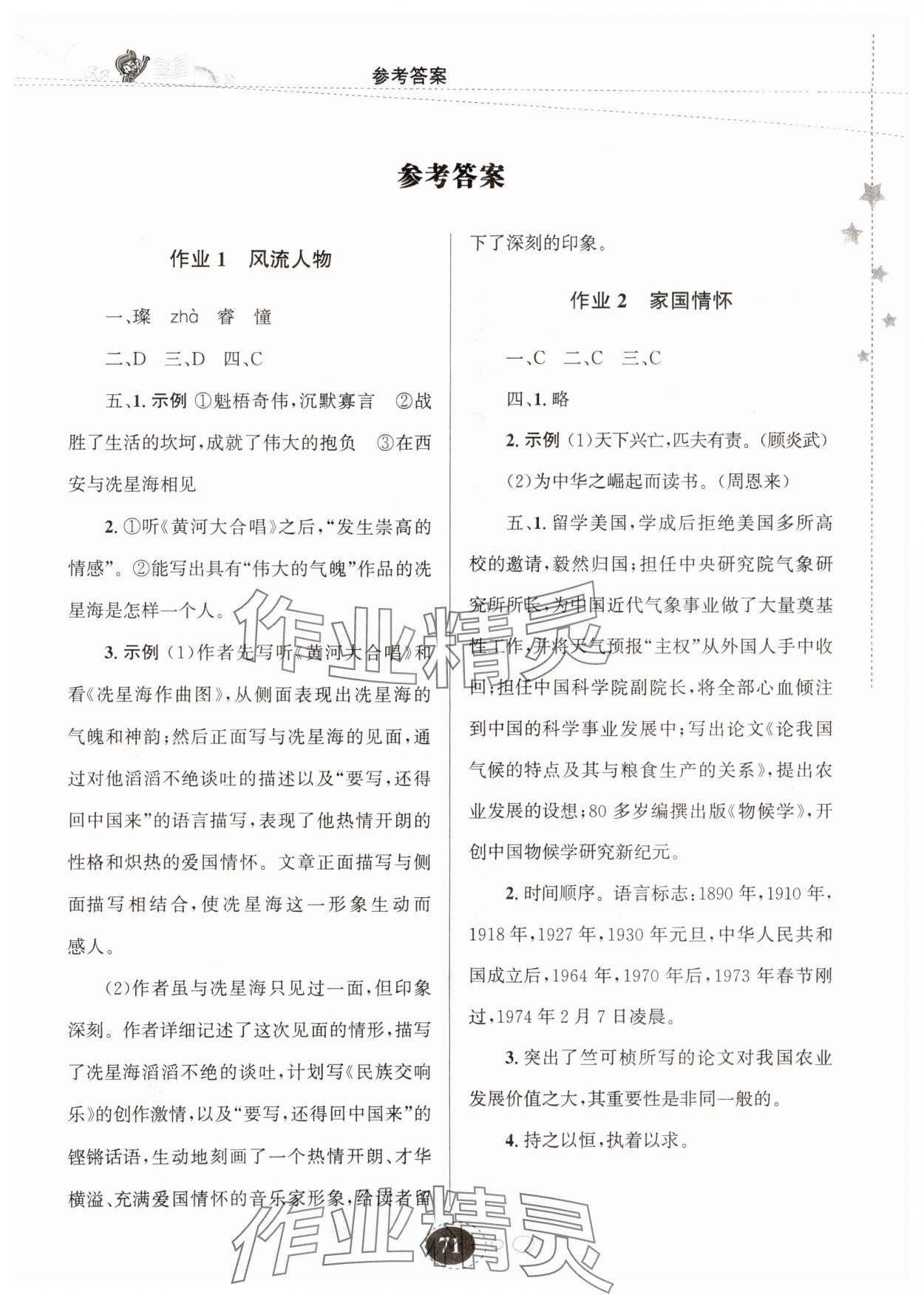 2024年義務(wù)教育教科書(shū)暑假作業(yè)甘肅教育出版社七年級(jí)語(yǔ)文 第1頁(yè)