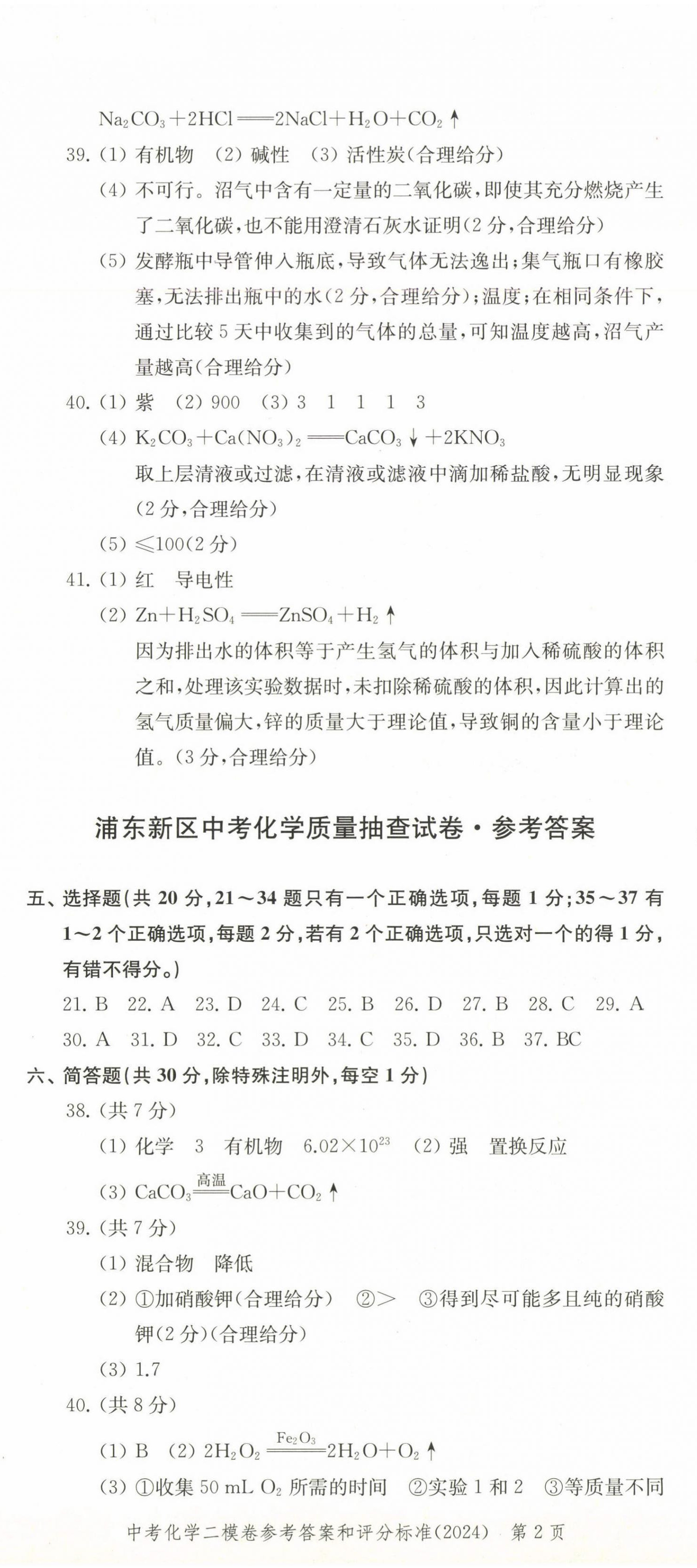 2025年走向成功化学中考合订本2023~2024版 第2页