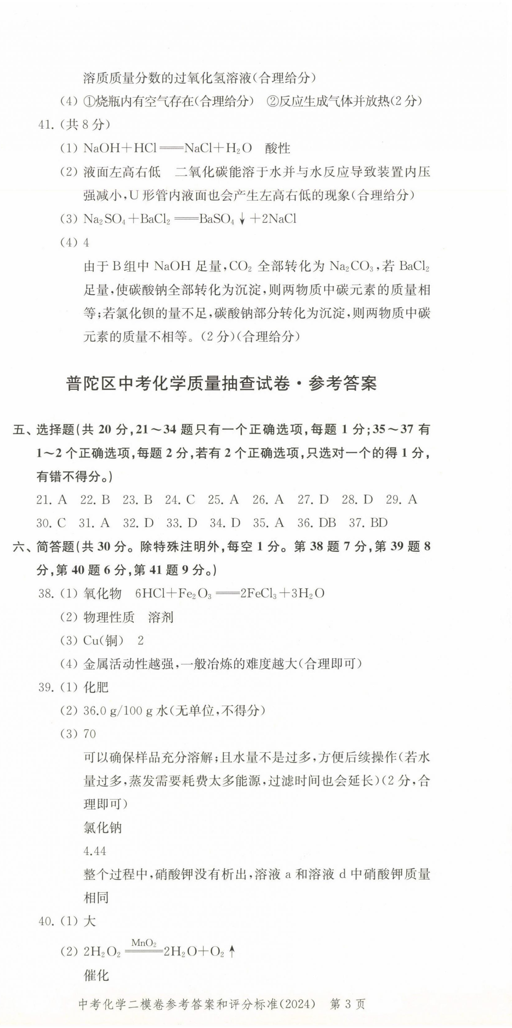 2025年走向成功化學(xué)中考合訂本2023~2024版 第3頁