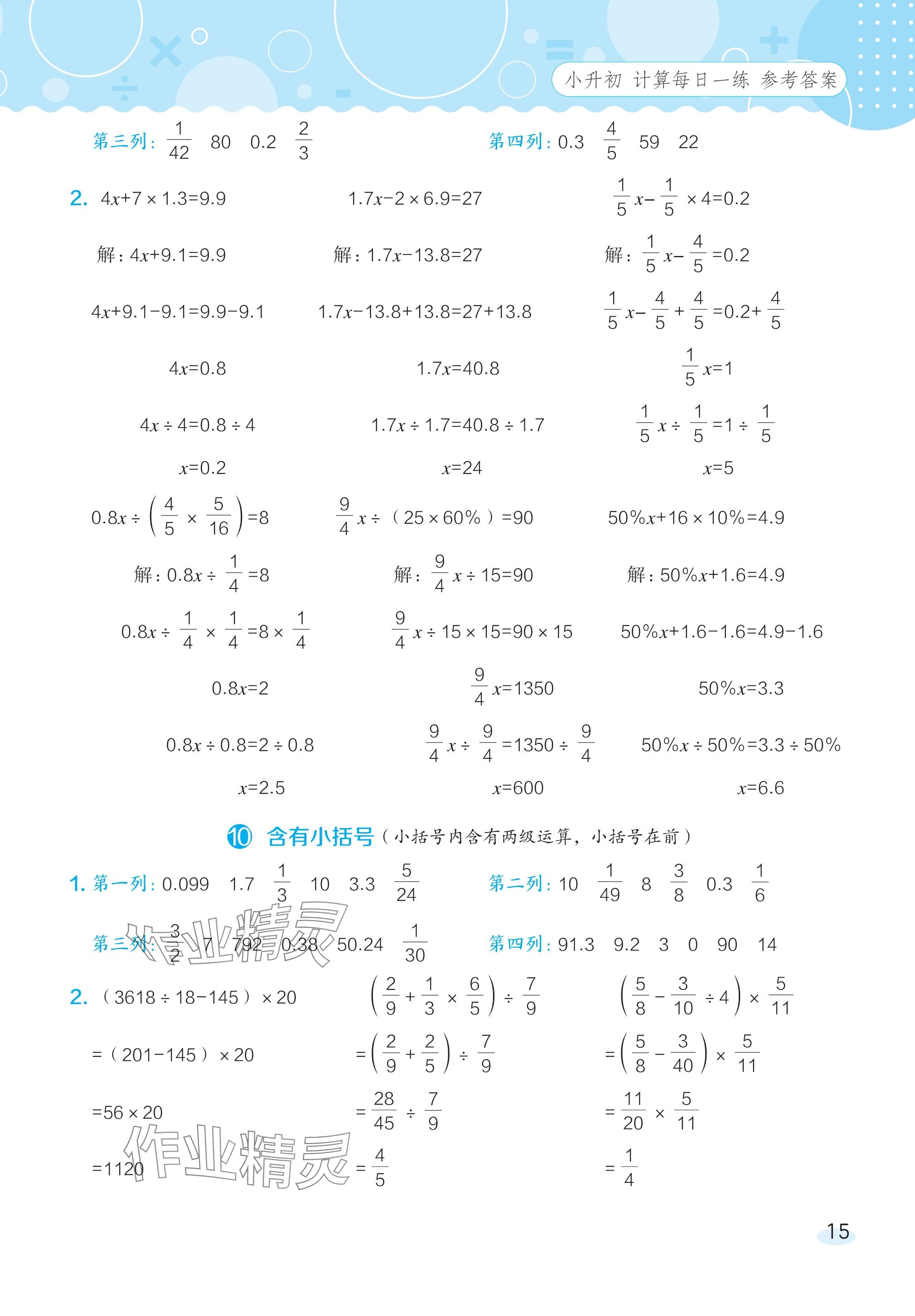 2024年星級口算天天練六年級數(shù)學(xué)下冊人教版 參考答案第14頁