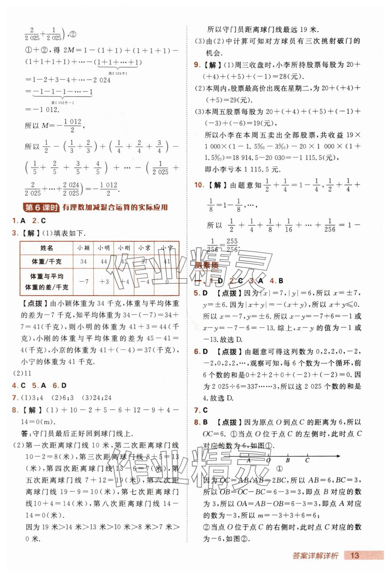 2025年综合应用创新题典中点六年级数学上册鲁教版五四制 第13页
