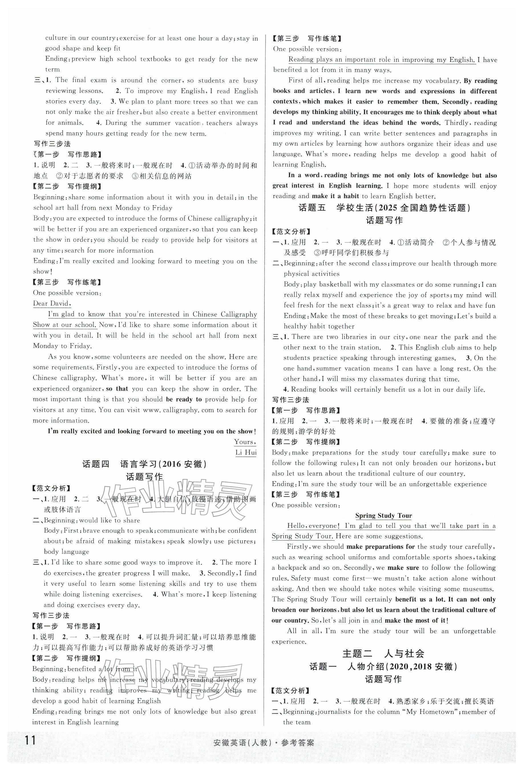 2026年名校课堂中考总复习英语安徽专版 参考答案第11页