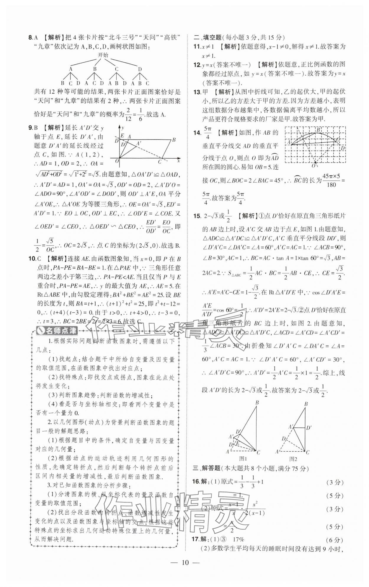 2025年優(yōu)學(xué)教育試題精編數(shù)學(xué) 第10頁(yè)