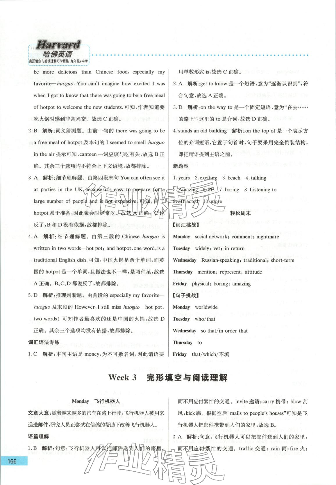 2025年哈佛英语完形填空与阅读理解巧学精练九年级英语 第6页