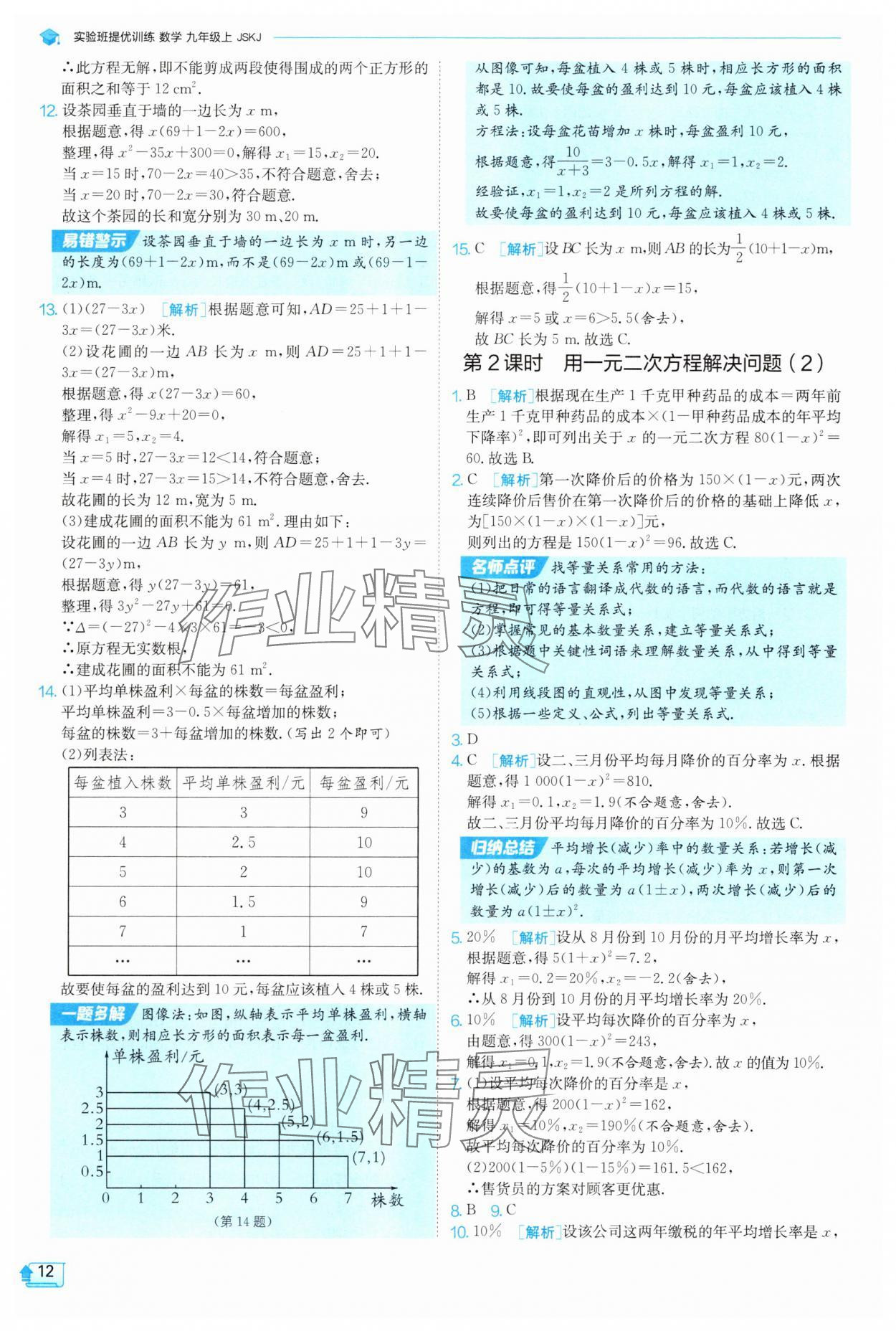 2025年實(shí)驗(yàn)班提優(yōu)訓(xùn)練九年級(jí)數(shù)學(xué)上冊(cè)蘇科版 參考答案第12頁(yè)