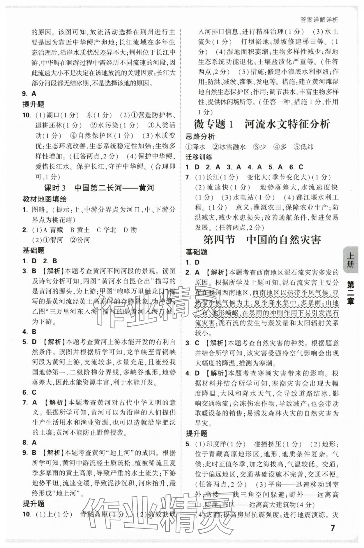 2025年万唯中考情境题八年级地理上册湘教版 第7页