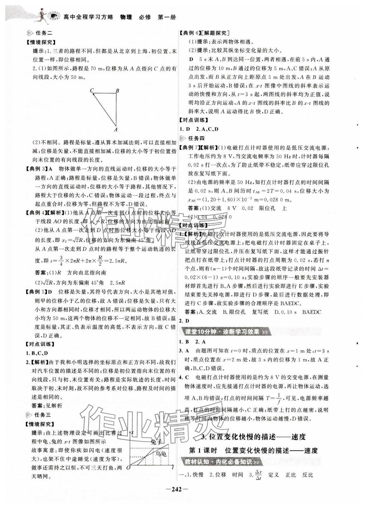 2023年世紀(jì)金榜高中全程復(fù)習(xí)方略物理必修第一冊(cè)人教版 參考答案第2頁(yè)