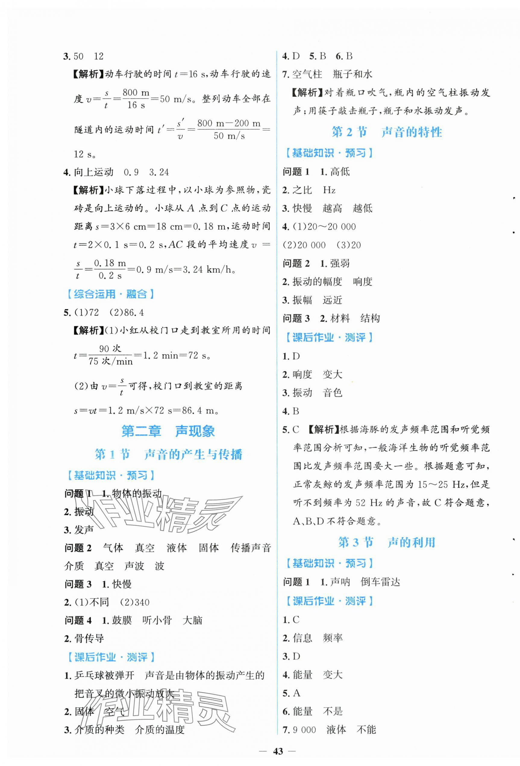 2025年同步解析与测评学考练八年级物理上册人教版&nbsp;第3页