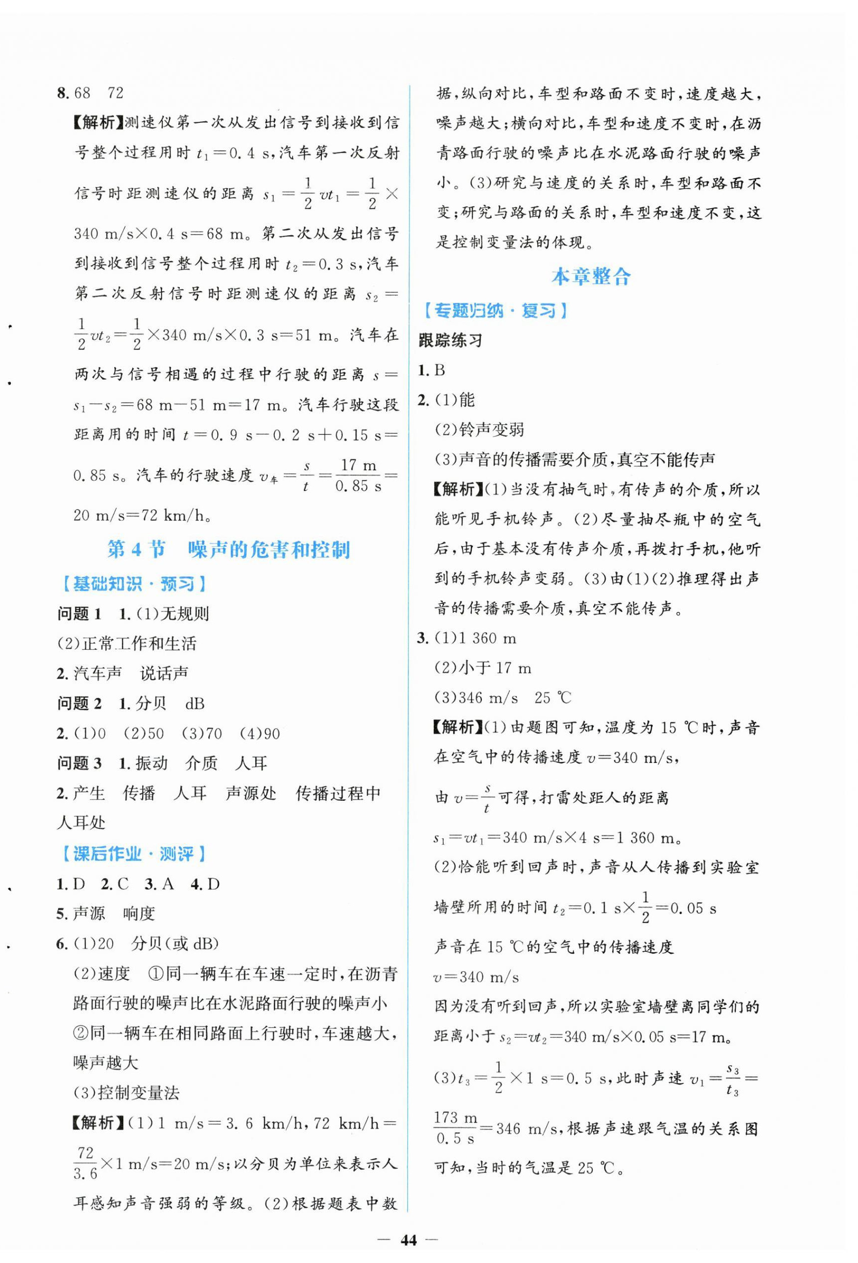 2025年同步解析与测评学考练八年级物理上册人教版&nbsp;第4页