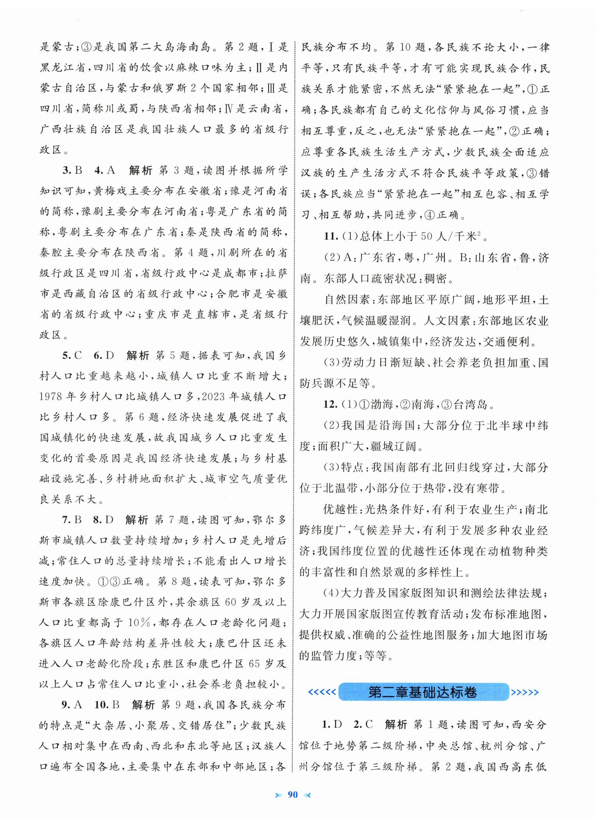 2025年学习目标与检测同步测试卷八年级地理上册人教版 第2页