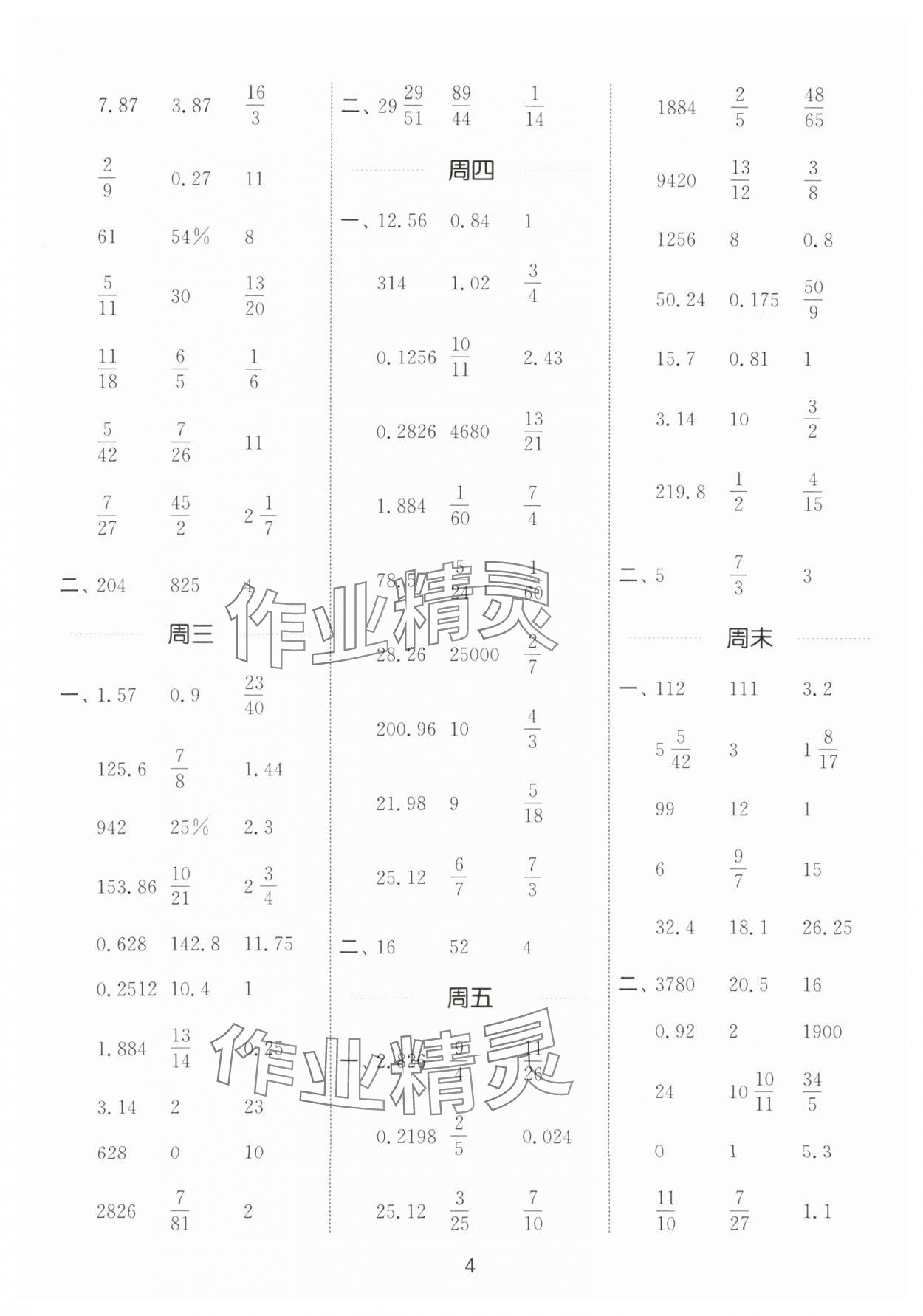 2025年通城學典計算能手六年級數學下冊人教版&nbsp;第4頁