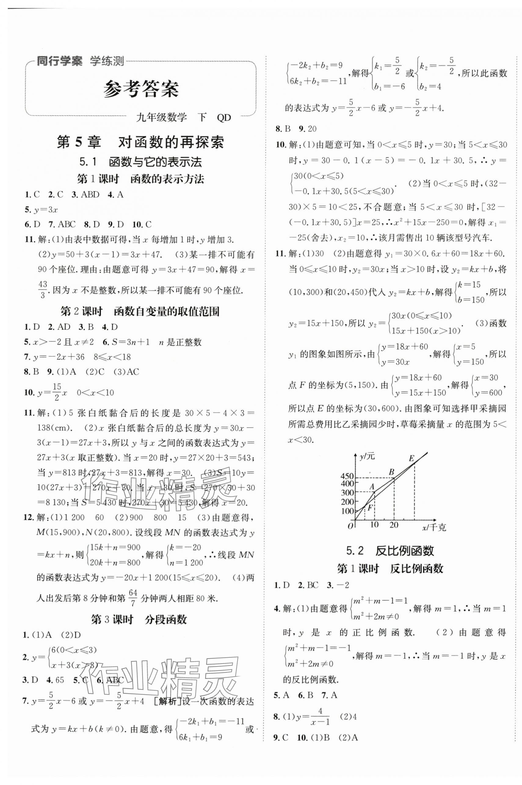 2024年同行學案學練測九年級數(shù)學下冊青島版 第1頁