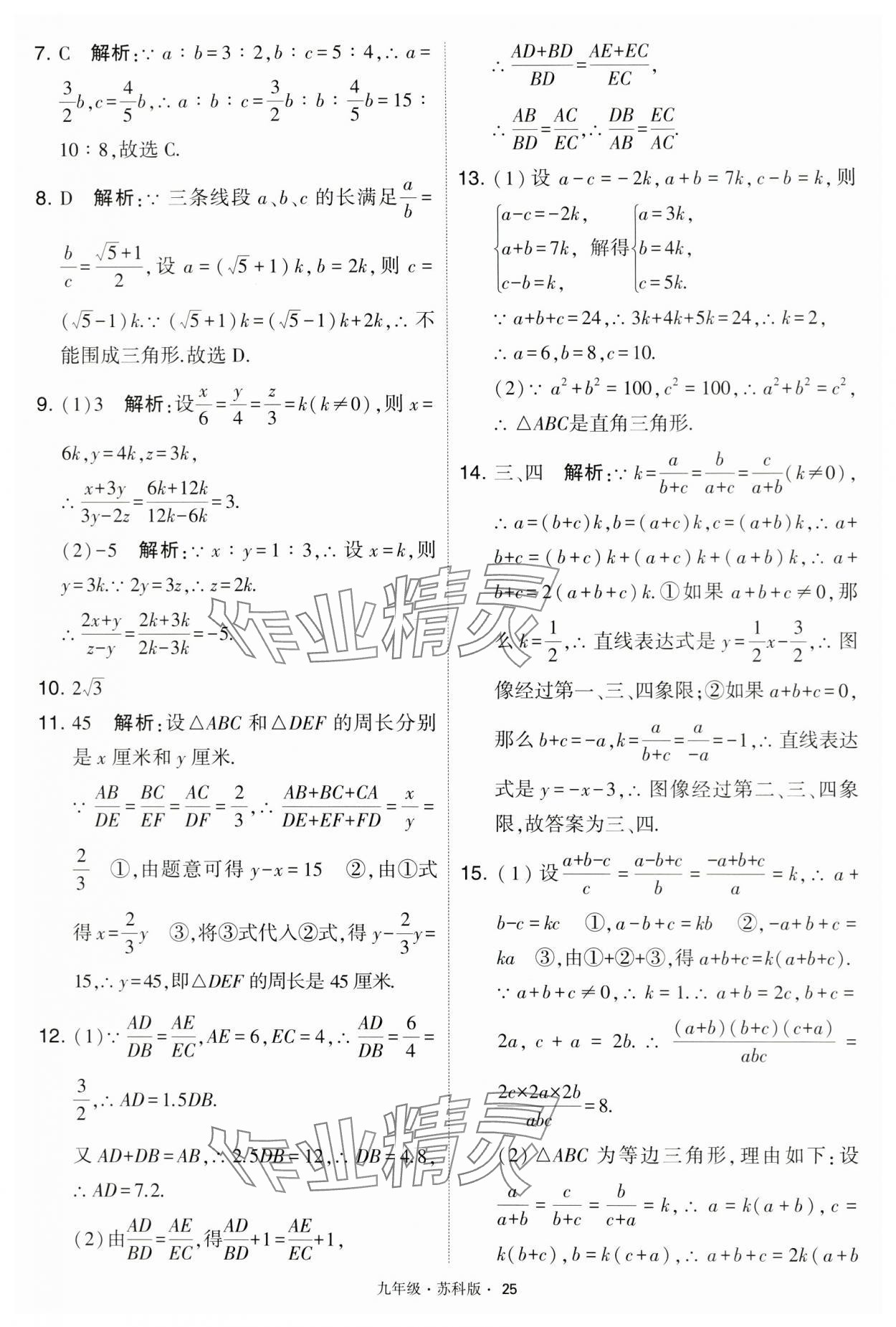 2024年學(xué)霸題中題九年級(jí)數(shù)學(xué)下冊(cè)蘇科版 第25頁