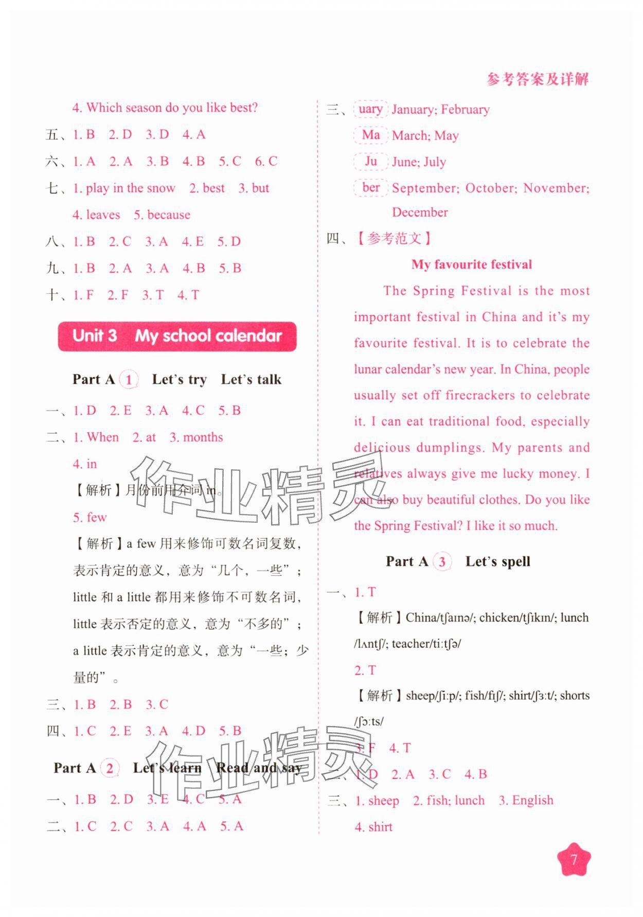 2025年黄冈随堂练五年级英语下册人教版&nbsp;第7页