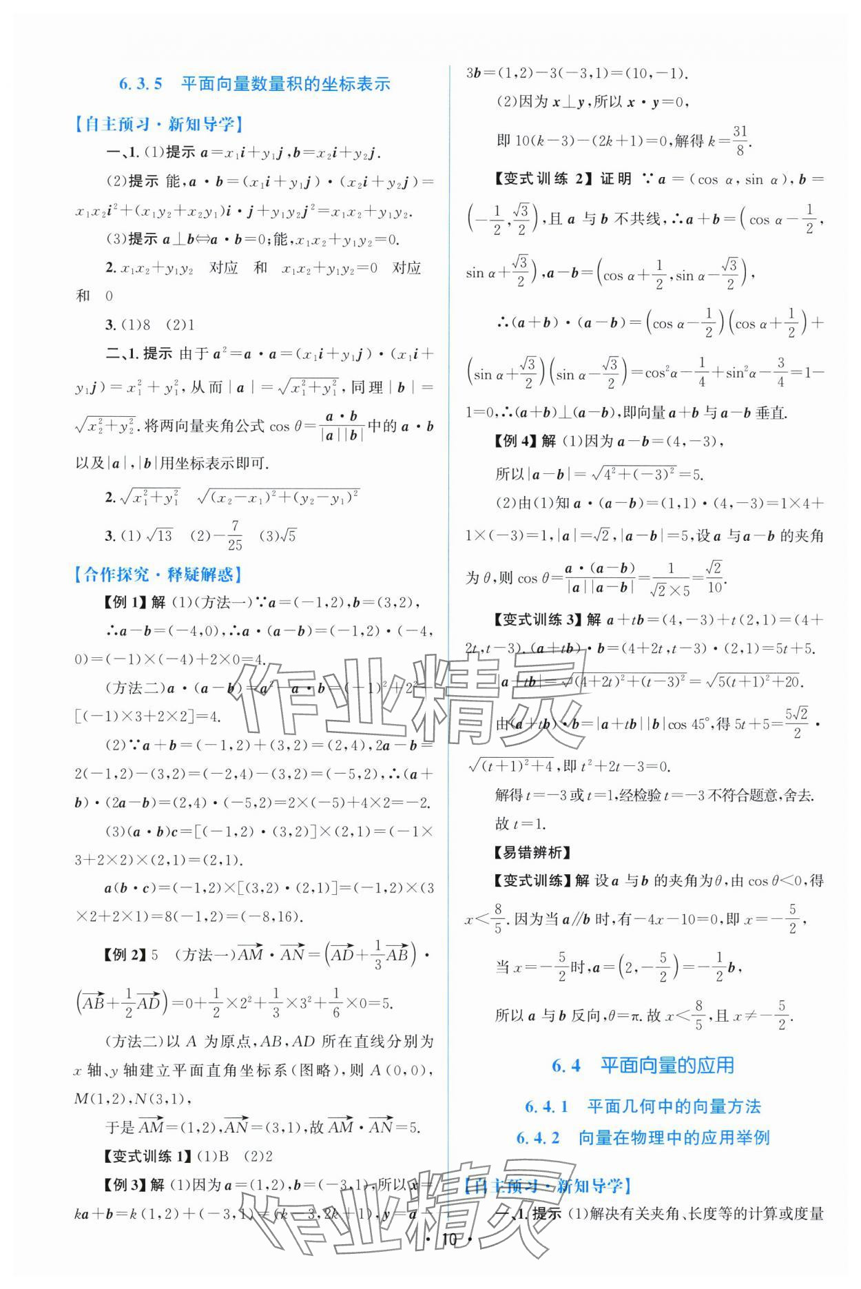 2024年高中同步测控优化设计高中数学必修第二册人教A版福建专版 参考答案第9页