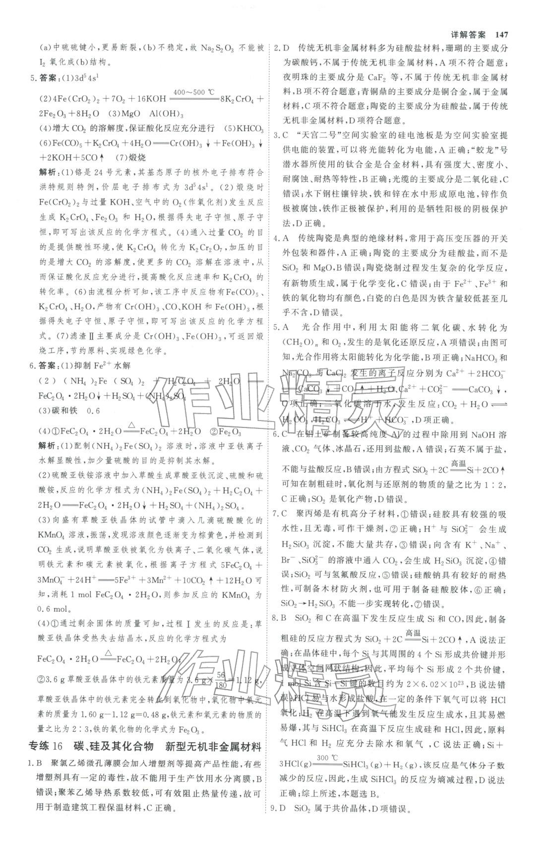 2025年微专题小练习高中化学全一册通用版&nbsp;第18页