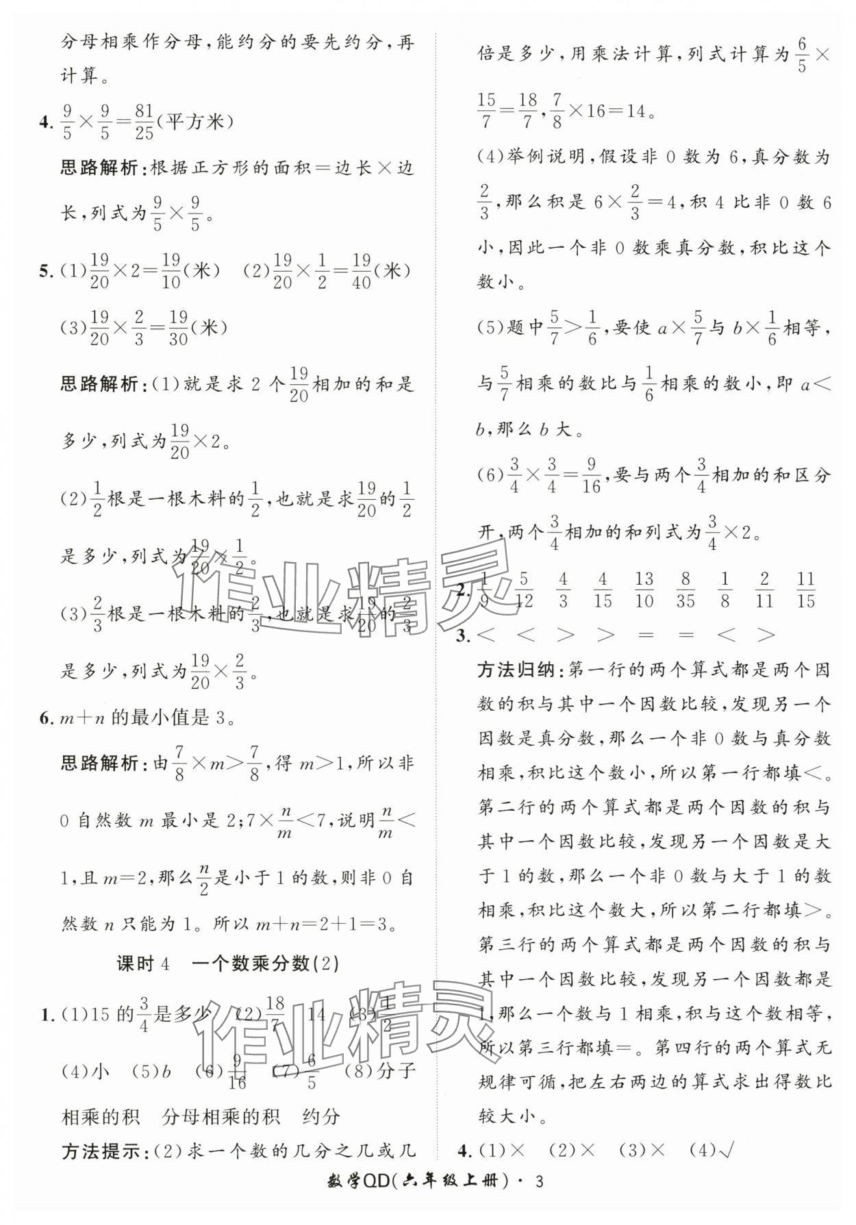 2024年黃岡360定制課時六年級數(shù)學(xué)上冊青島版 參考答案第3頁