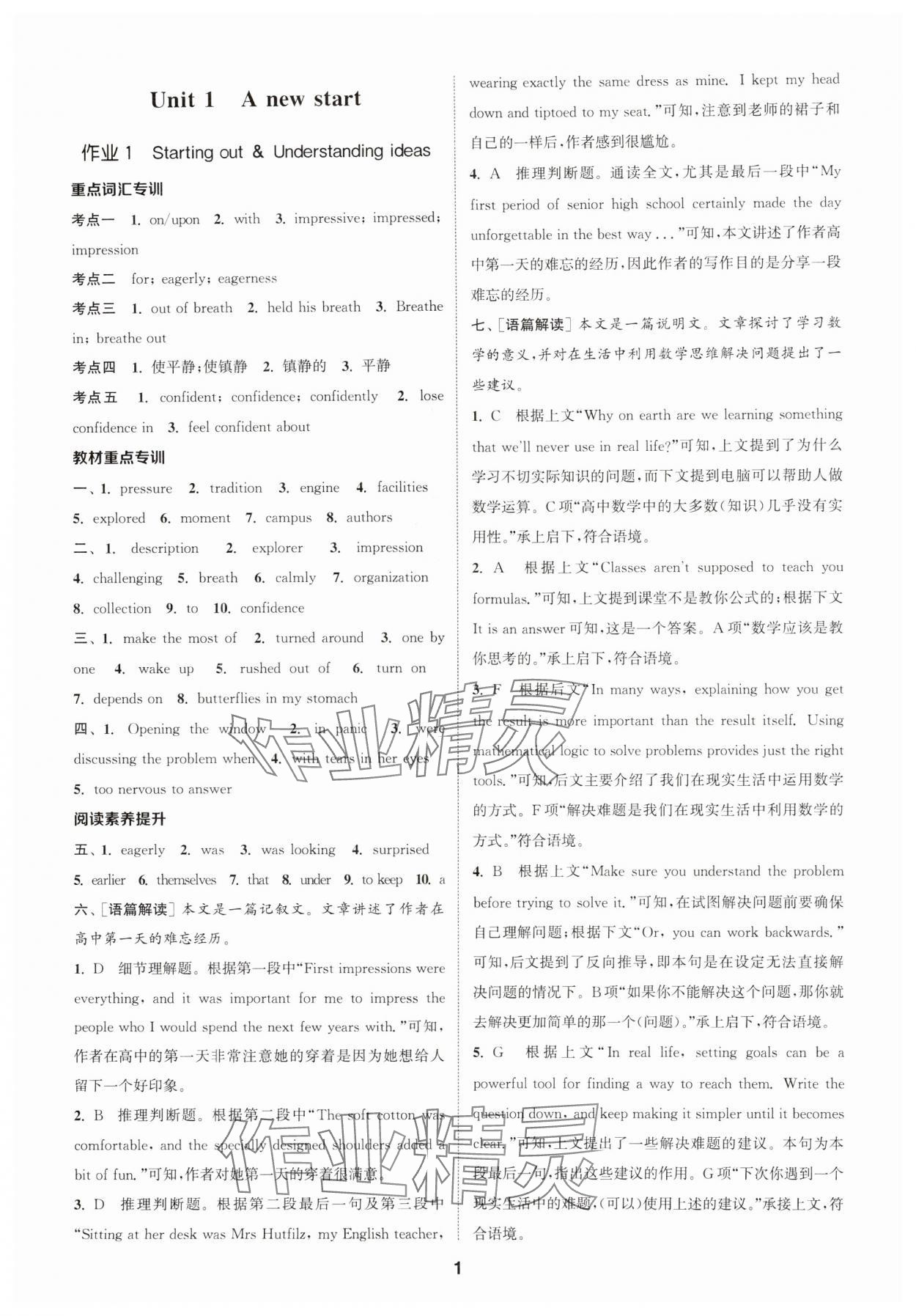 2023年課時(shí)作業(yè)本延邊大學(xué)出版社高中英語(yǔ)必修第一冊(cè)外研版 參考答案第1頁(yè)