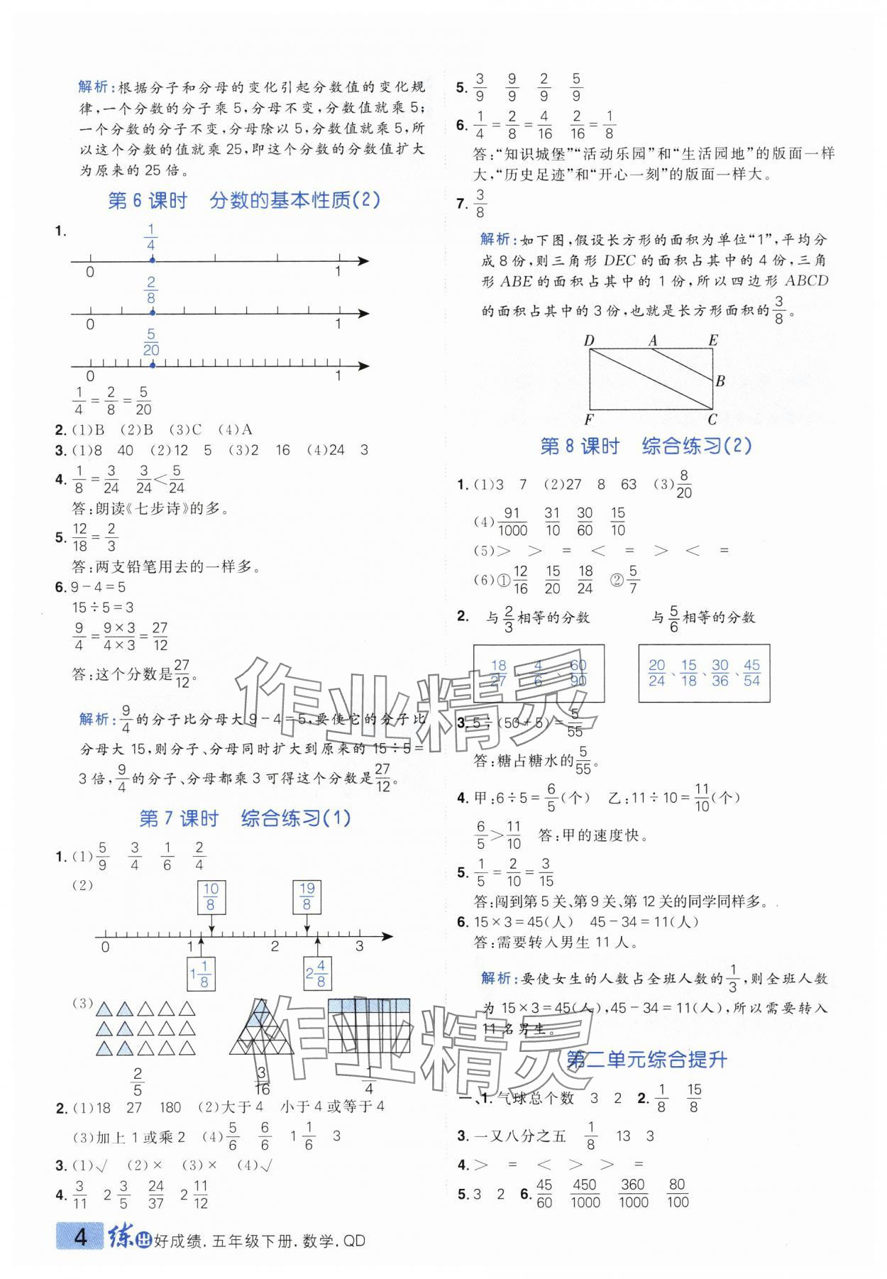 2025年練出好成績(jī)五年級(jí)數(shù)學(xué)下冊(cè)青島版 參考答案第3頁