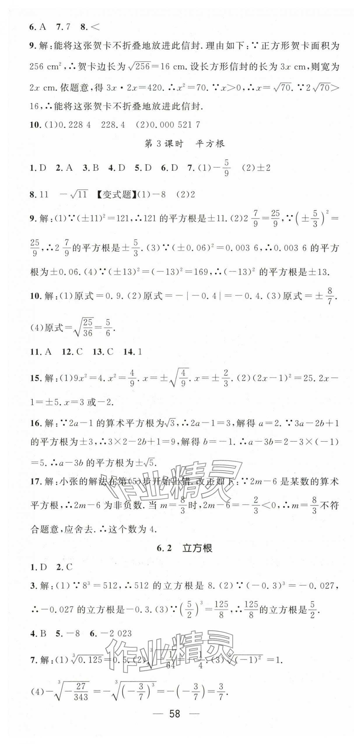 2024年精英新课堂七年级数学下册人教版 第10页