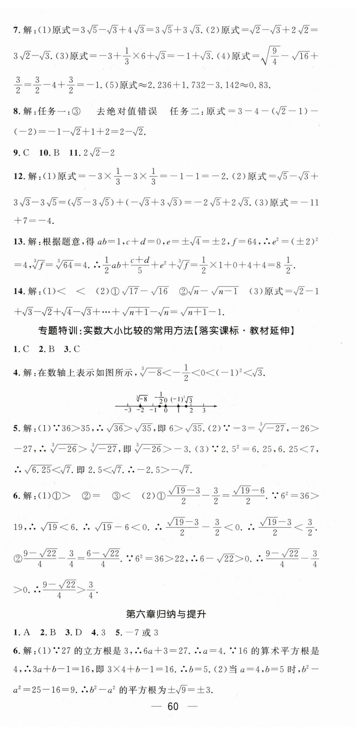 2024年精英新课堂七年级数学下册人教版 第12页