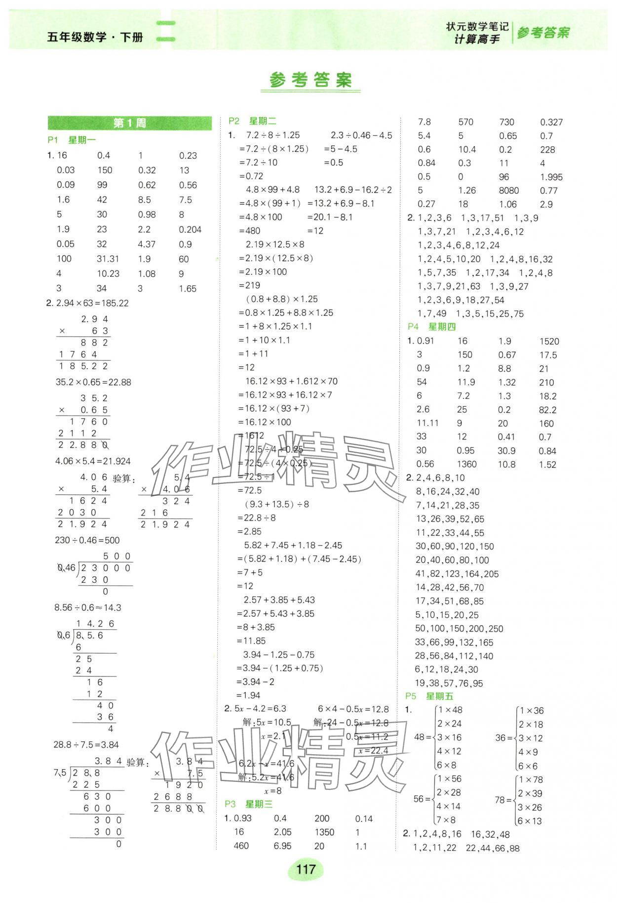 2025年状元成才路计算高手五年级数学下册人教版 第1页