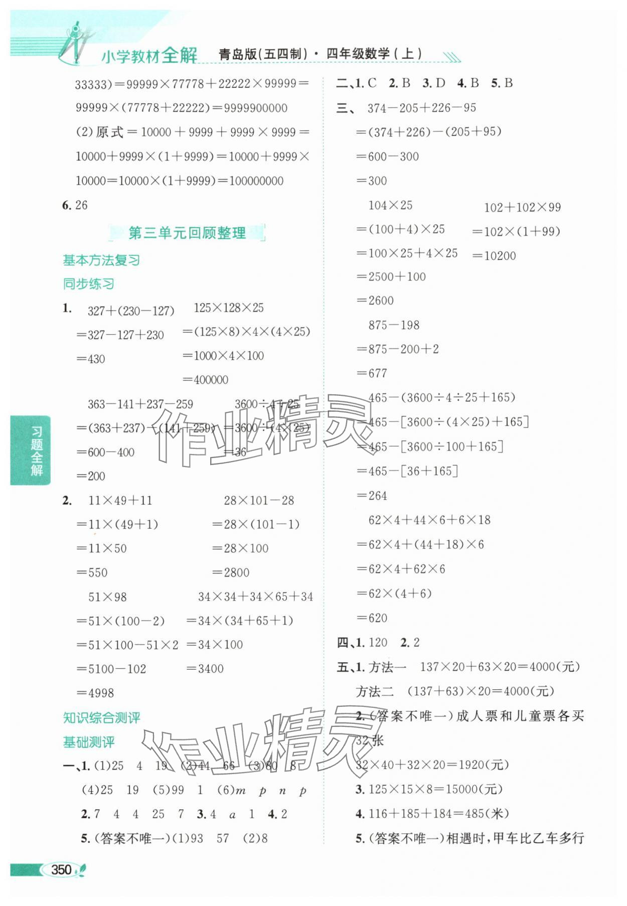 2025年教材全解四年級數學上冊青島版54制 參考答案第5頁