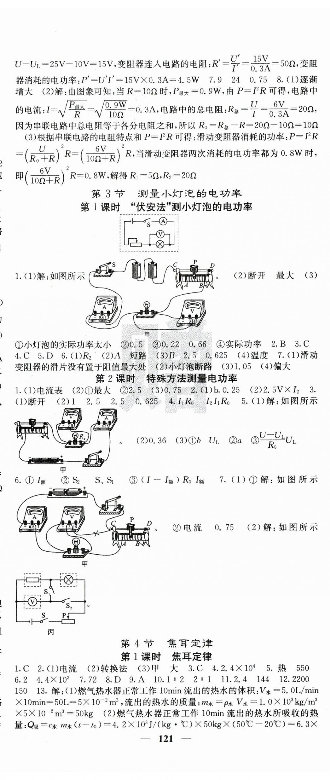 2024年课堂点睛九年级物理下册人教版 第2页