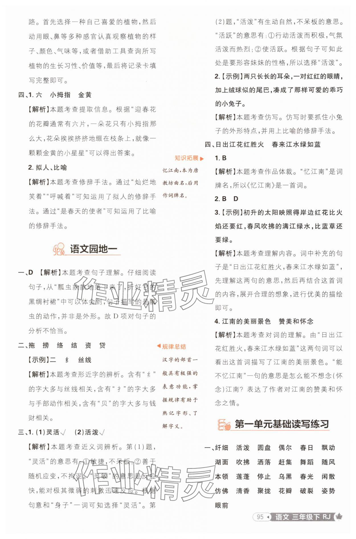 2025年小學必刷題三年級語文下冊人教版福建專版 第5頁