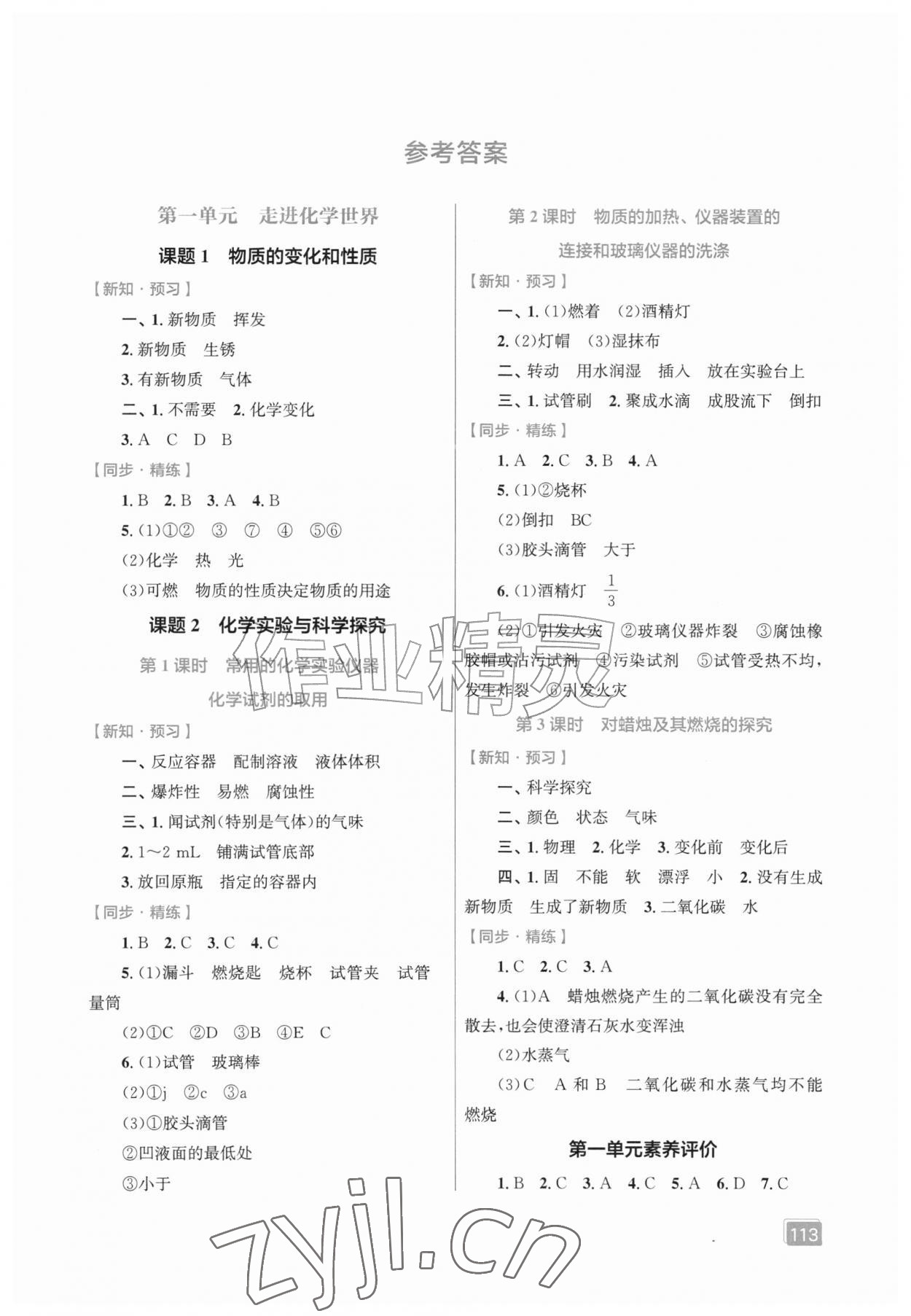 2026年同步全效学案九年级化学上册人教版&nbsp;第1页