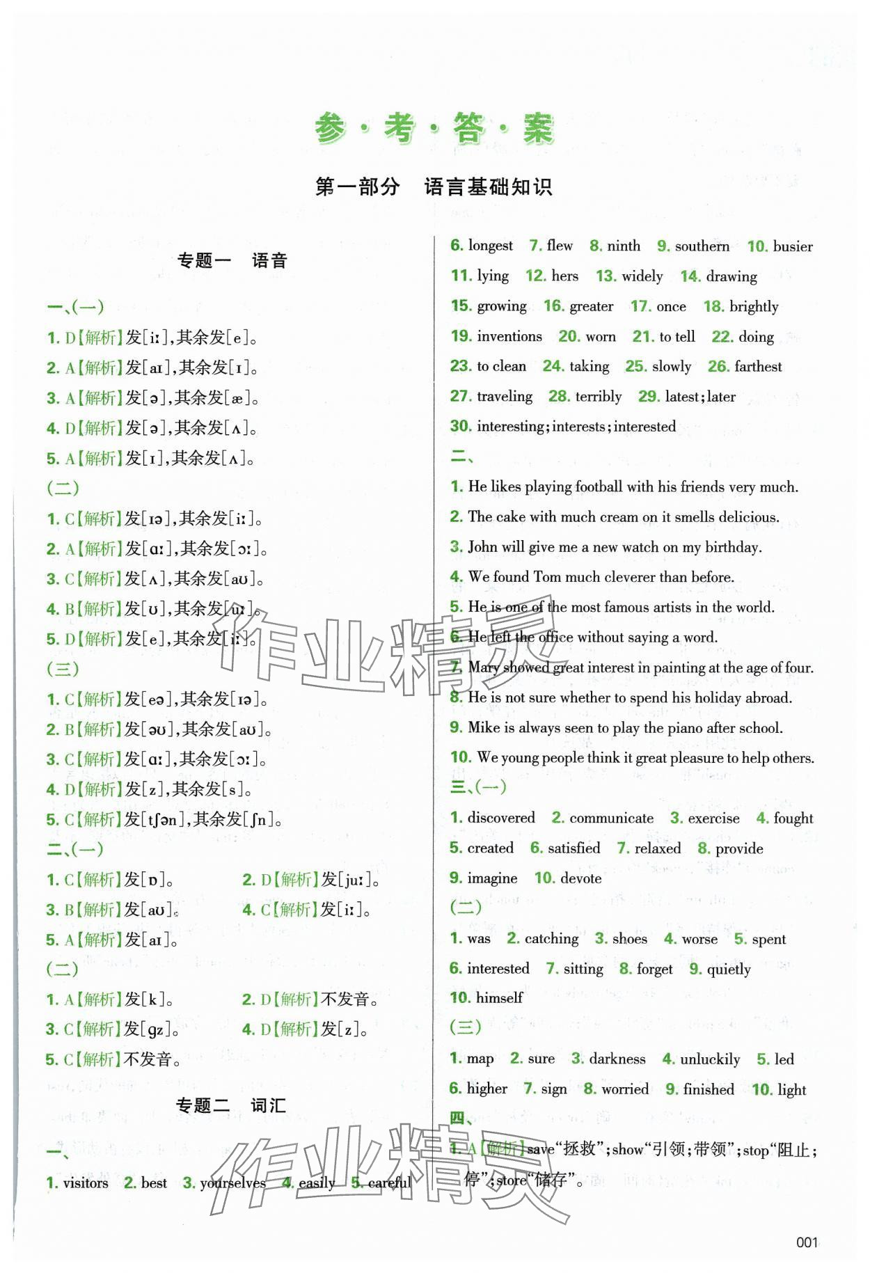 2024年學習質量監(jiān)測初中總復習英語 第1頁