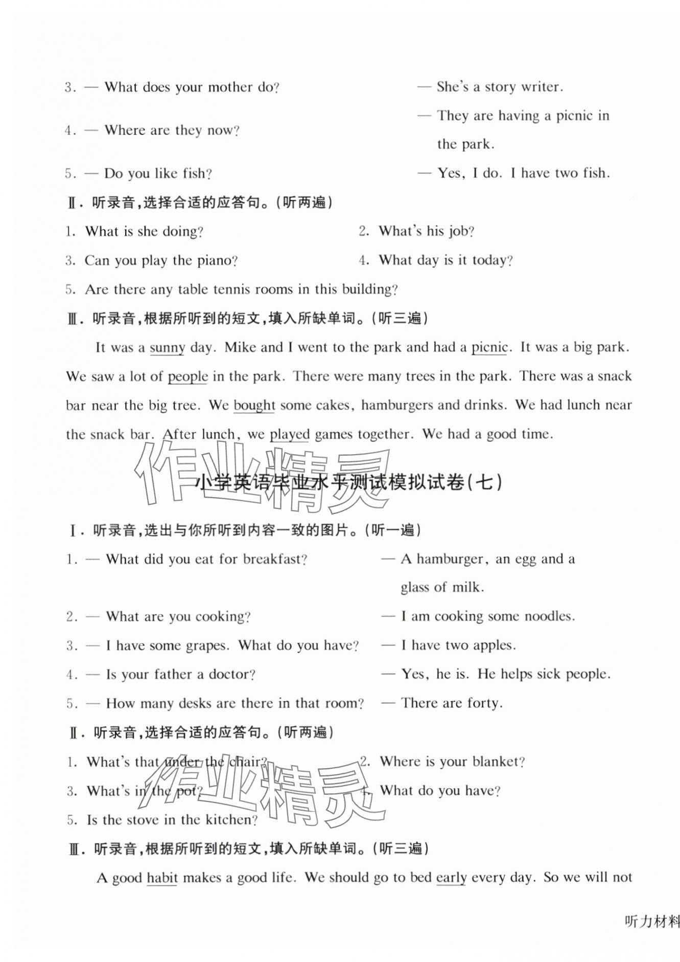 2024年小升初小學(xué)生畢業(yè)水平測試模擬卷英語 第5頁