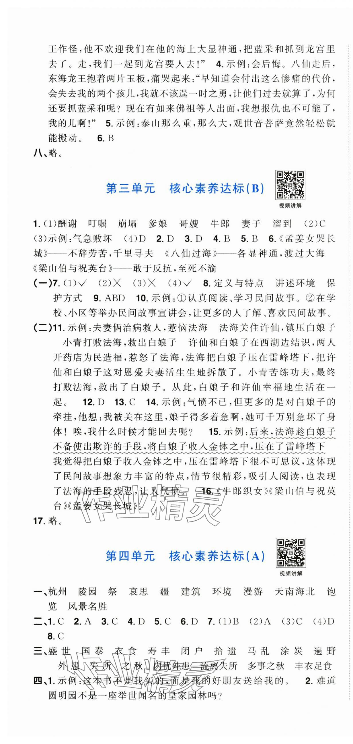 2025年陽光同學一線名師全優(yōu)好卷五年級語文上冊人教版 第4頁