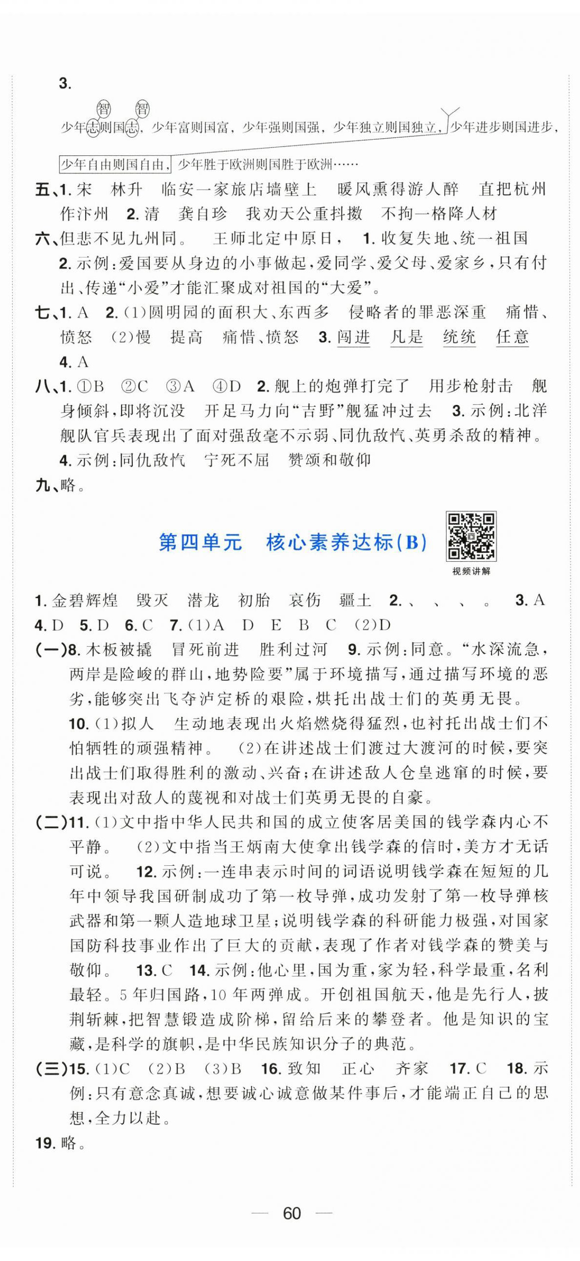 2025年阳光同学一线名师全优好卷五年级语文上册人教版 第5页