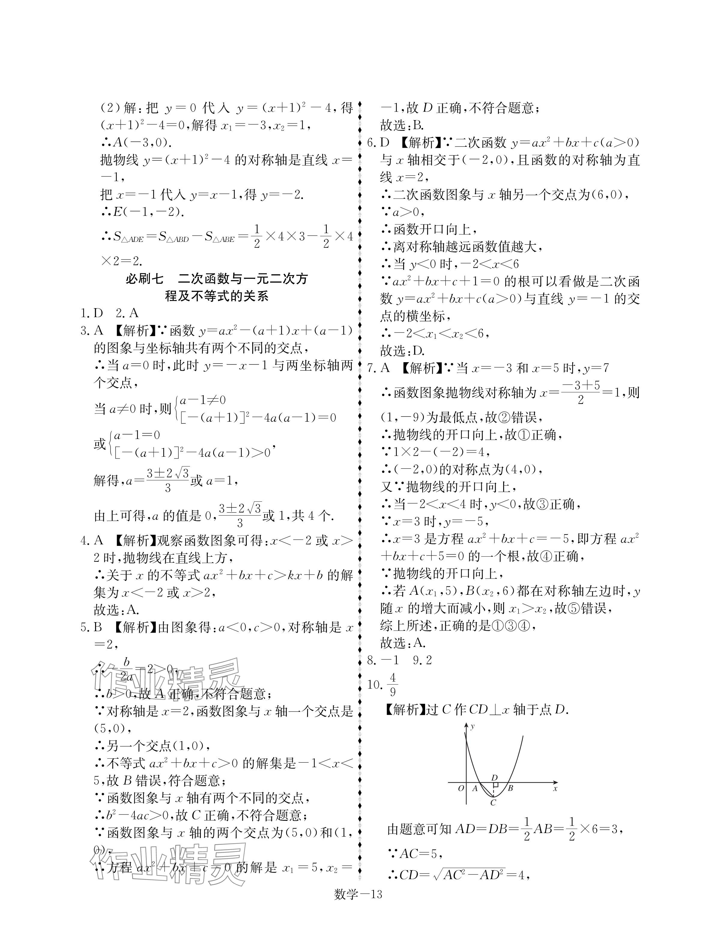 2025年優(yōu)等生中考試題精選數(shù)學安徽專版 參考答案第13頁