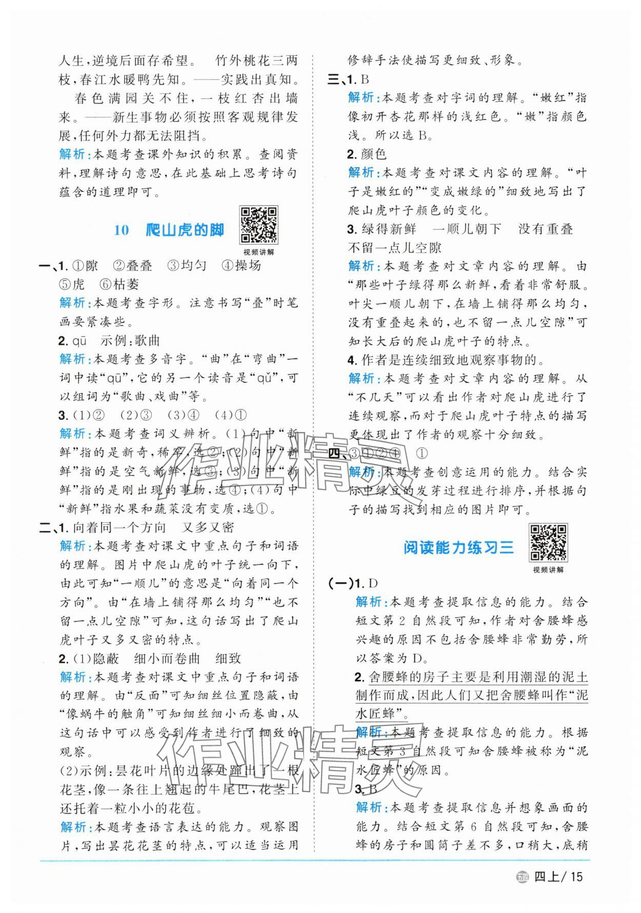2025年陽光同學課時優(yōu)化作業(yè)四年級語文上冊人教版五四制 第15頁