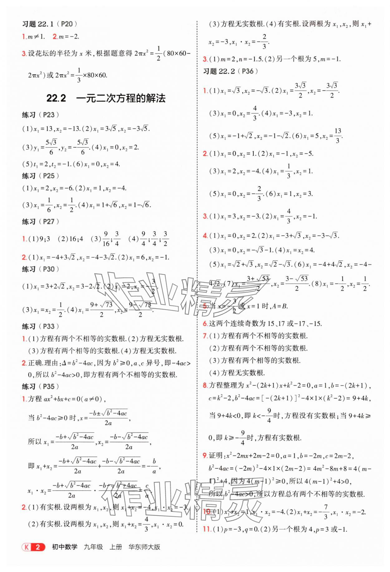 2025年教材課本九年級數學上冊華師大版 參考答案第2頁