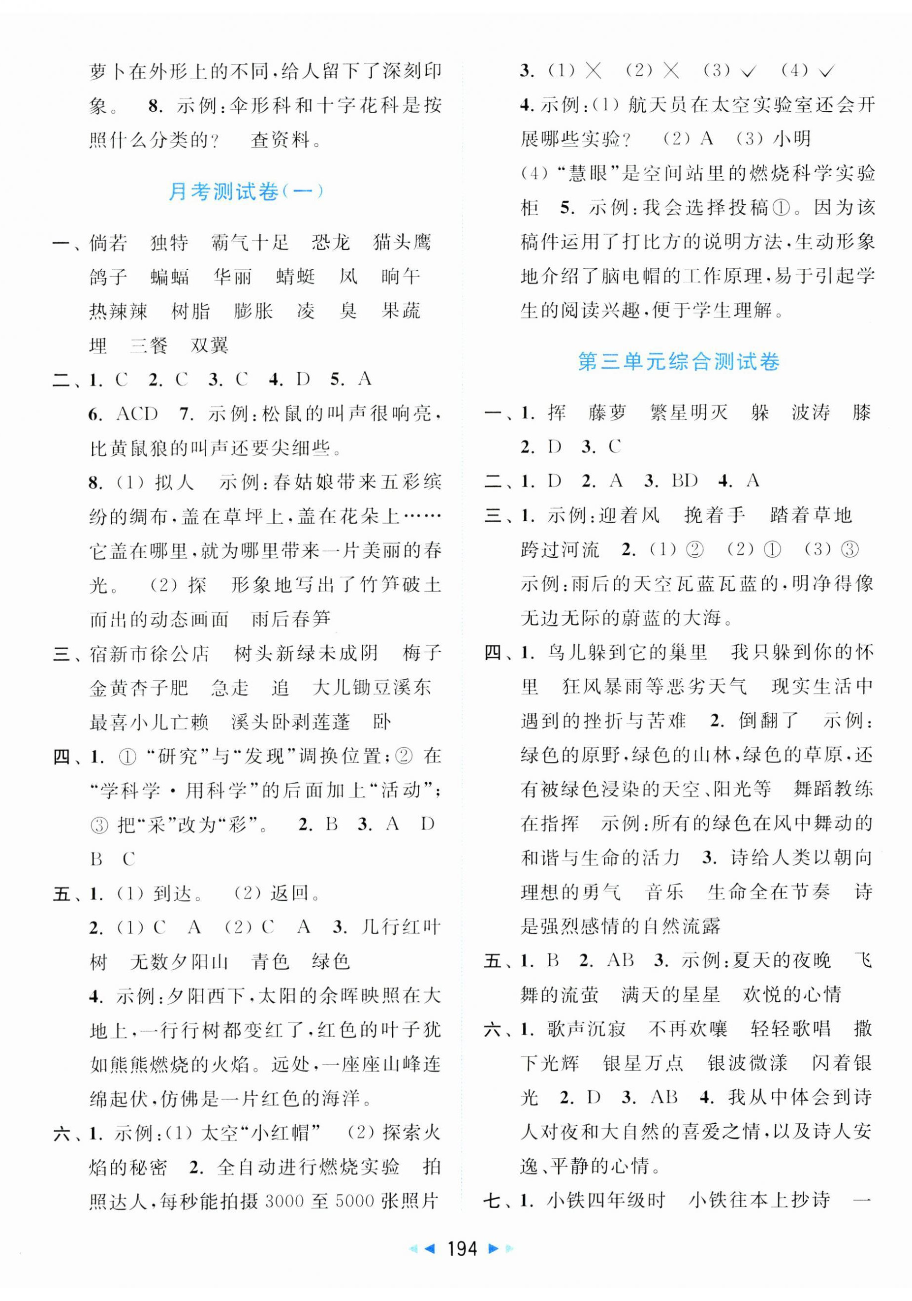 2025年同步跟踪全程检测四年级语文下册人教版 第2页