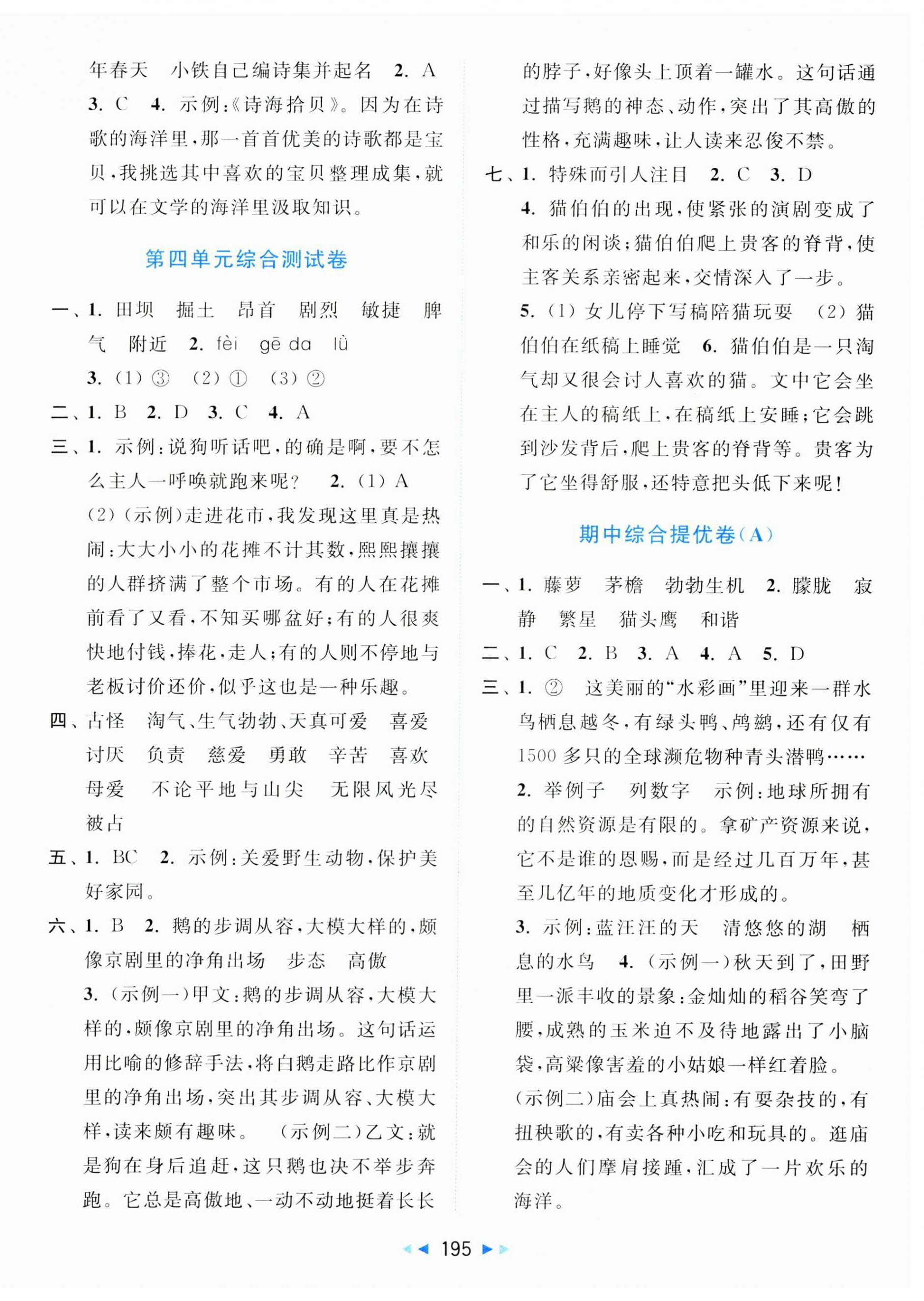 2025年同步跟蹤全程檢測四年級語文下冊人教版 第3頁