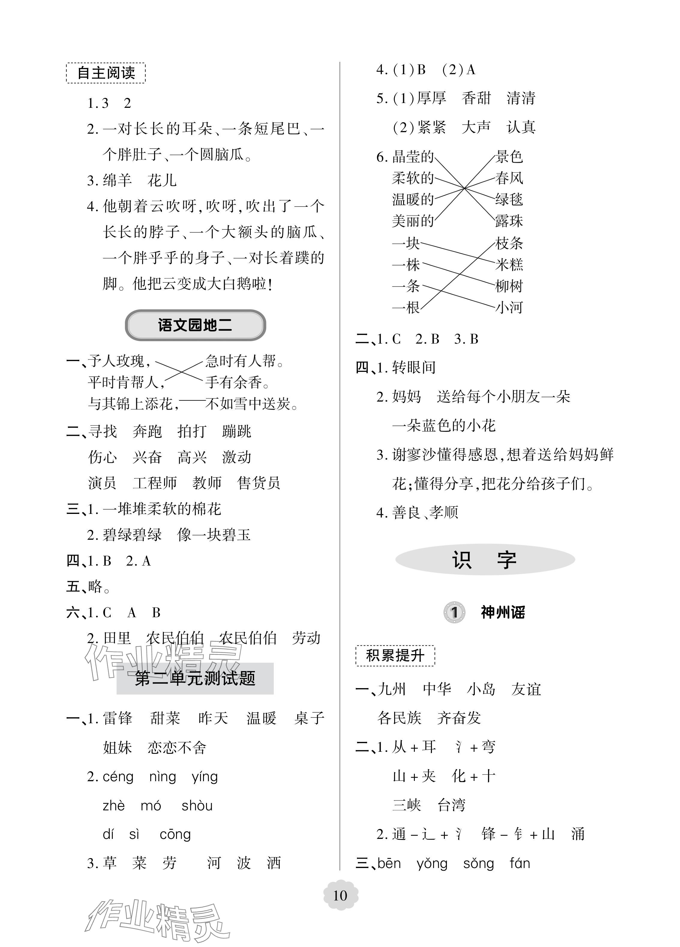 2024年新課堂學(xué)習(xí)與探究二年級(jí)語(yǔ)文下冊(cè)人教版 參考答案第4頁(yè)