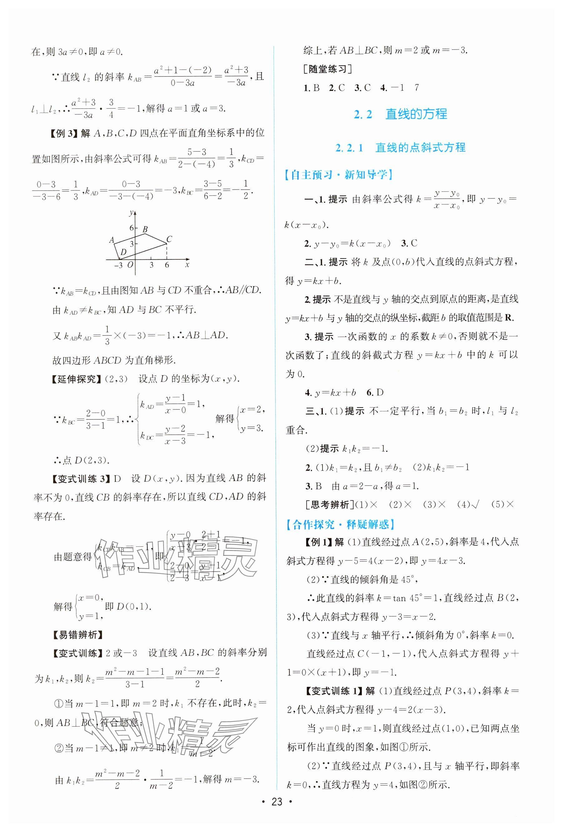 2024年高中同步測(cè)控優(yōu)化設(shè)計(jì)高中數(shù)學(xué)選擇性必修第一冊(cè)人教版增強(qiáng)版 參考答案第22頁(yè)