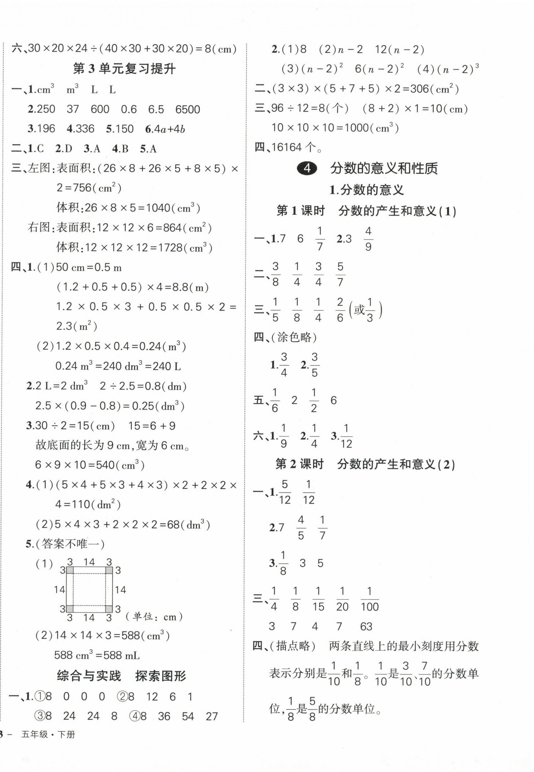 2024年?duì)钤刹怕穭?chuàng)優(yōu)作業(yè)100分五年級(jí)數(shù)學(xué)下冊(cè)人教版 參考答案第6頁(yè)