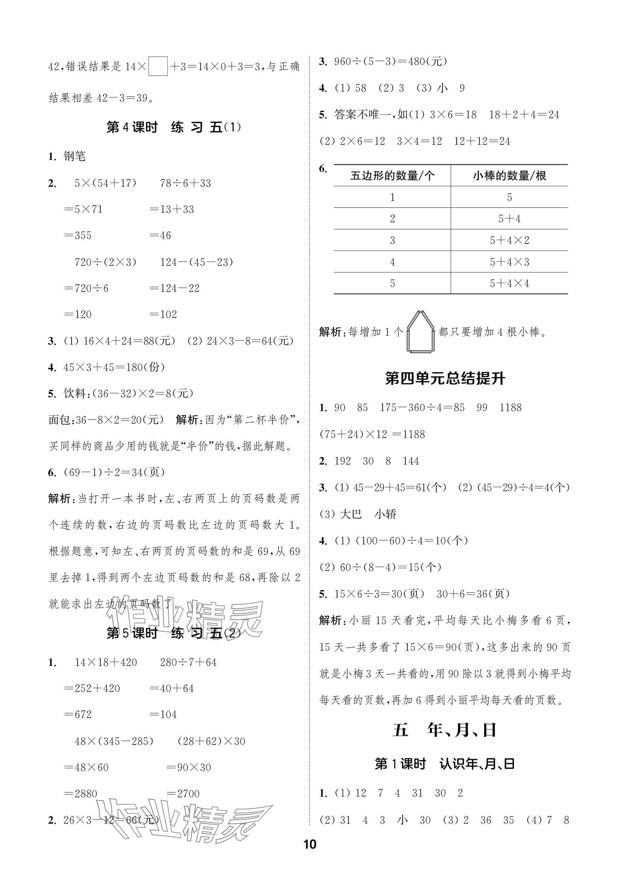 2025年通城學典閱讀與闖關三年級數學下冊蘇教版 第10頁