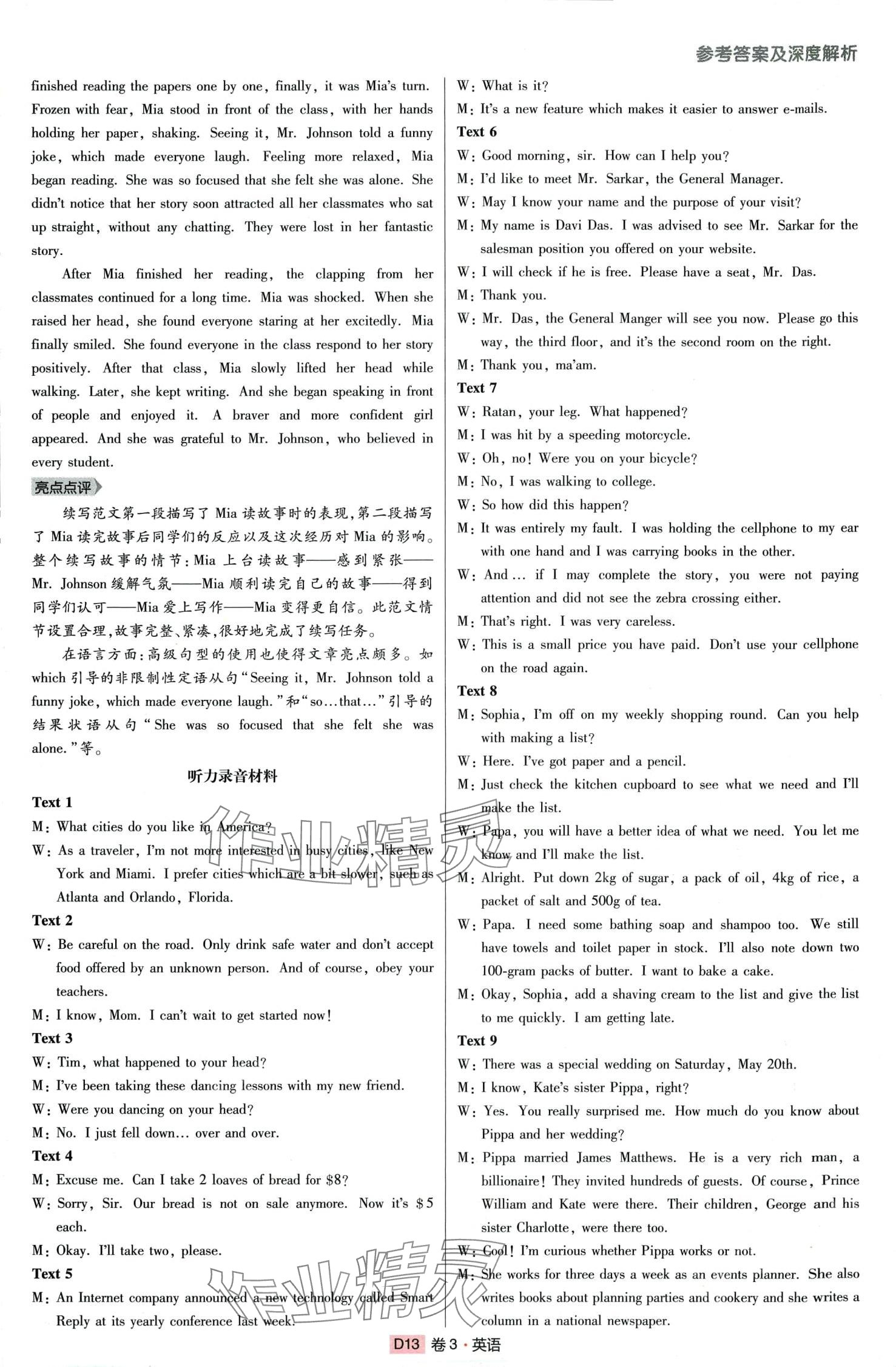 2024年高考快遞高考模擬匯編高中英語 第15頁