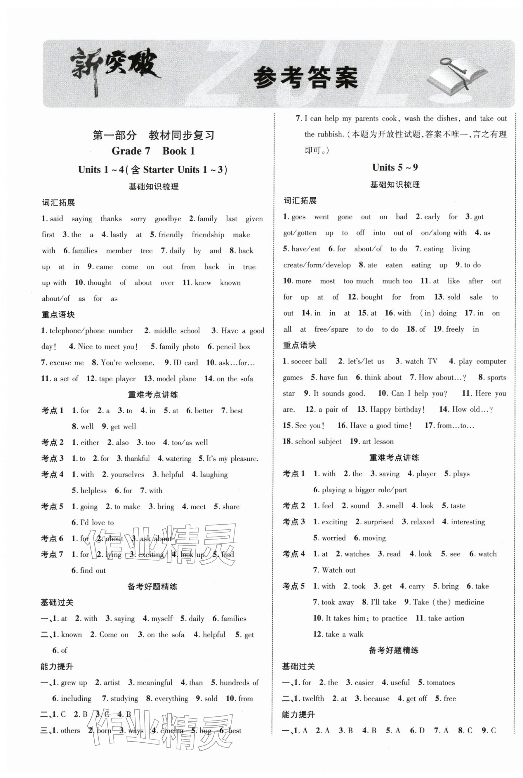 2026年中考新突破英語寧夏專版&nbsp;第1頁(yè)