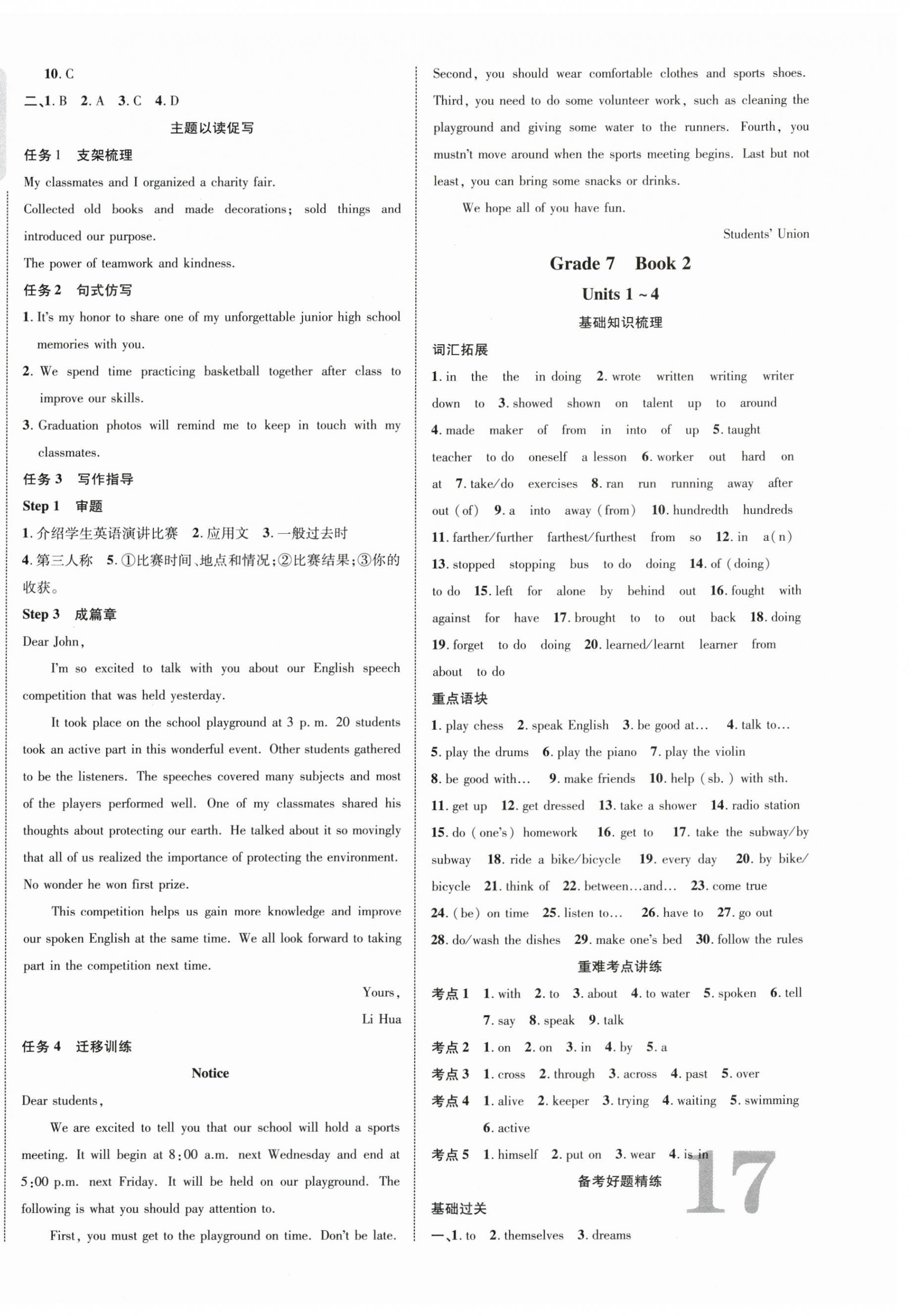 2026年中考新突破英語(yǔ)寧夏專版&nbsp;第2頁(yè)