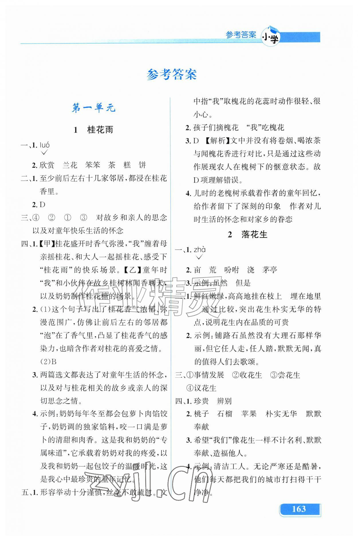 2026年同步解析与测评吉林五年级语文上册人教版&nbsp;第1页