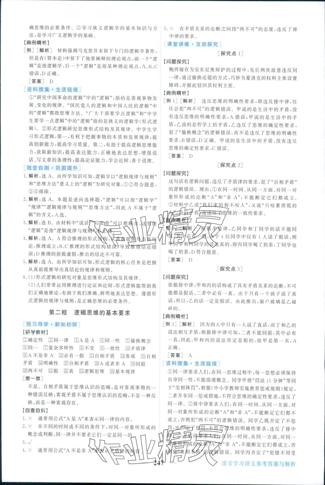 2025年新坐標同步練習高中道德與法治選擇性必修第三冊人教版 第3頁